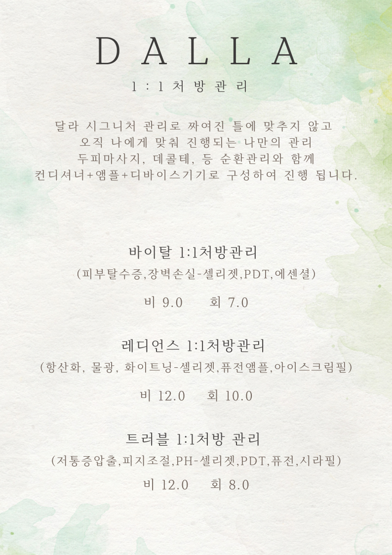 달라 에스테틱