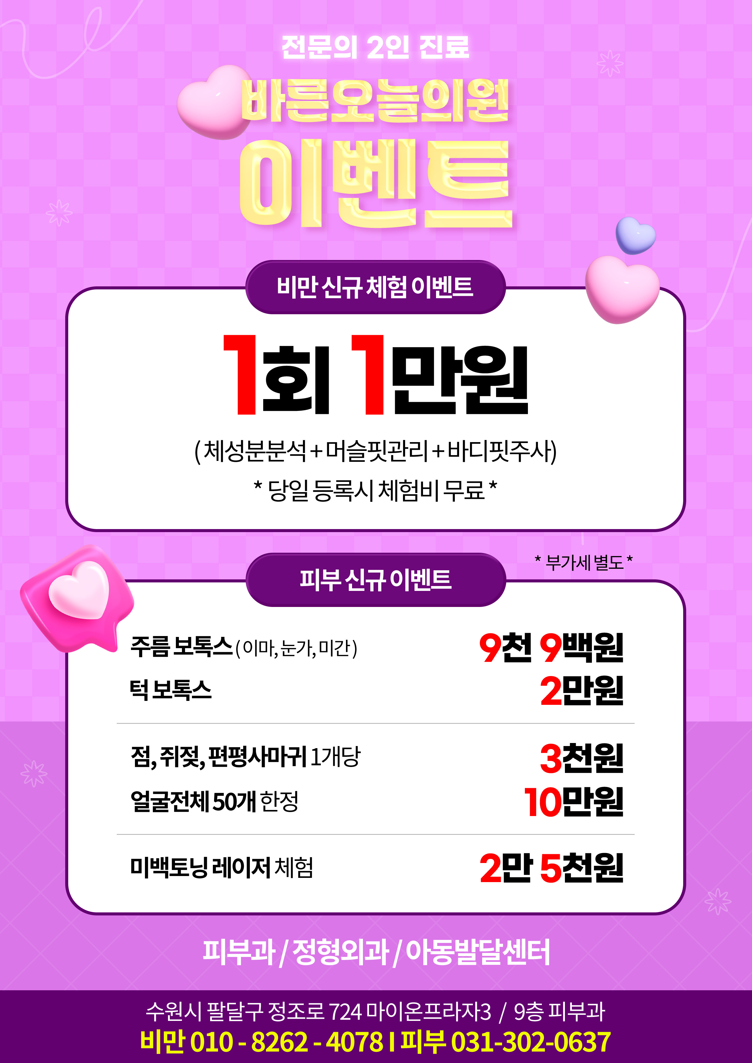 바른오늘의원