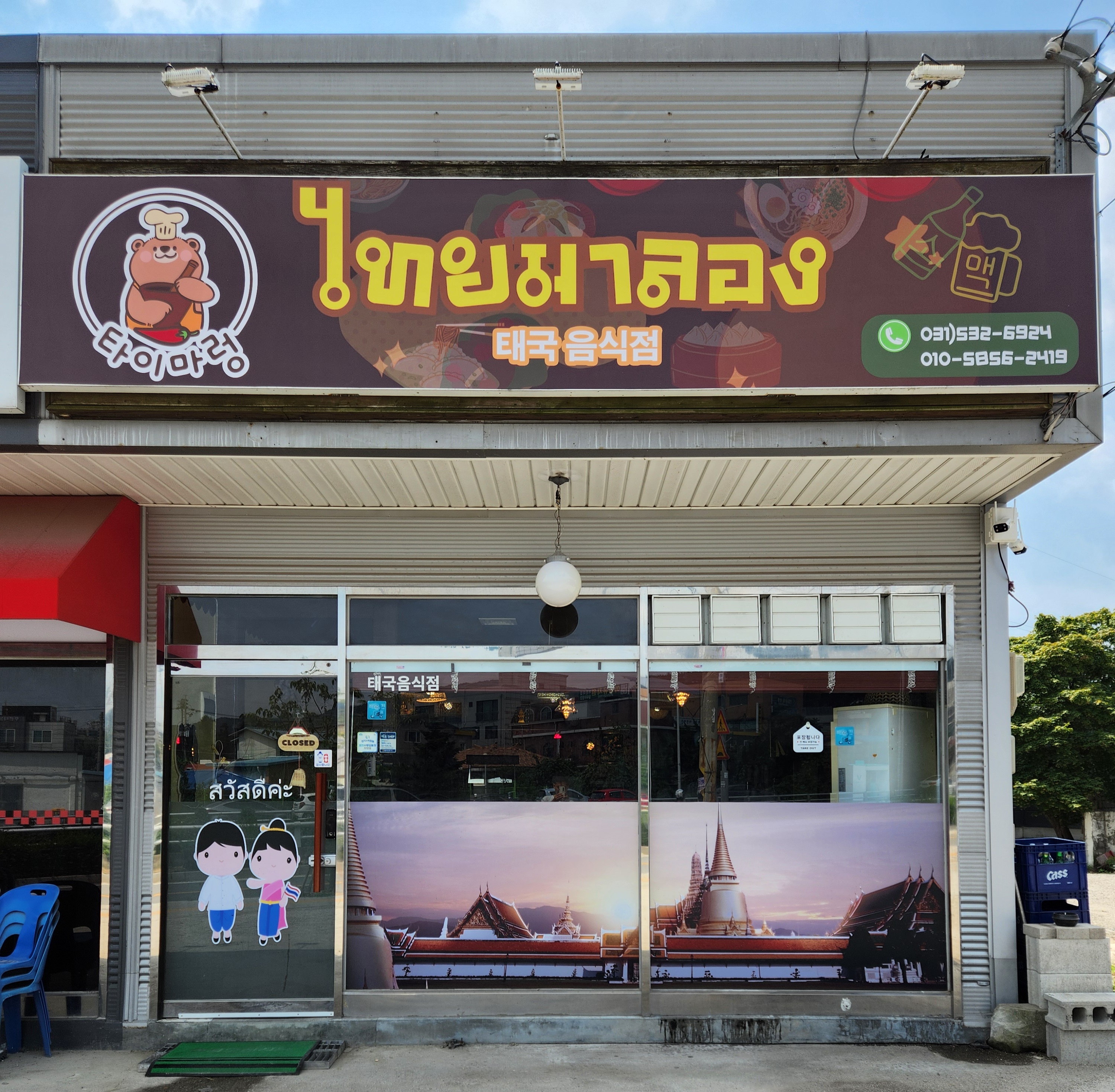 타이마렁
