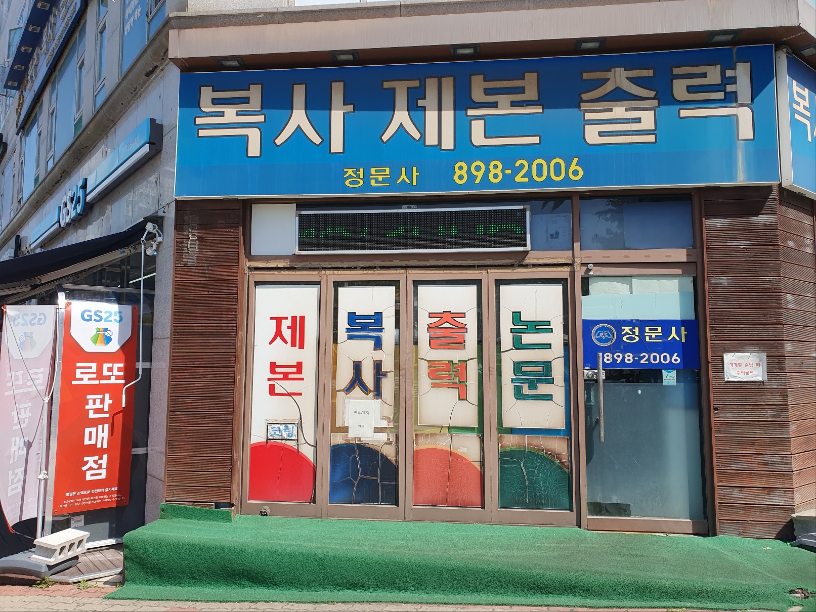 정문사