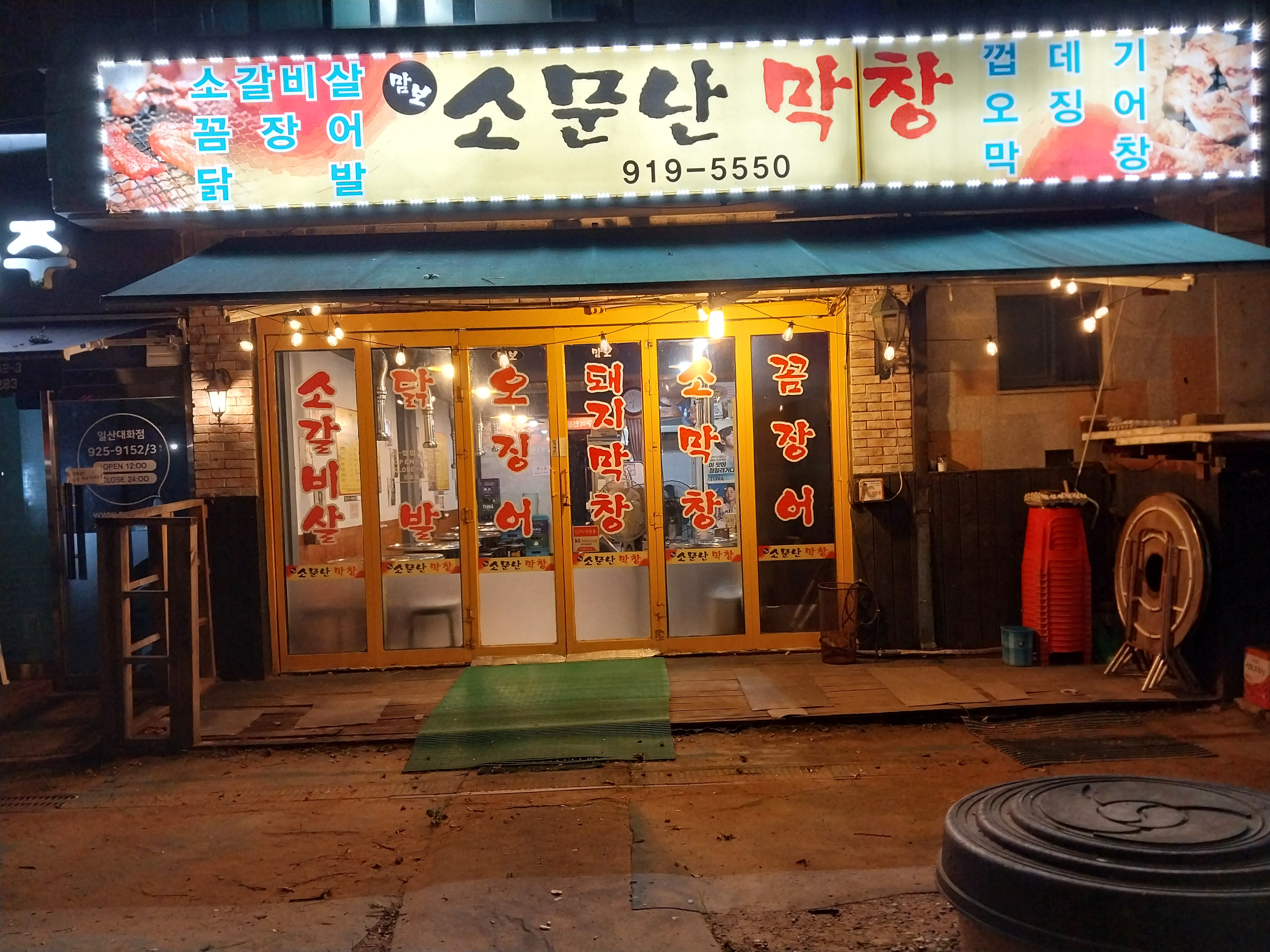 맘보소문난막창
