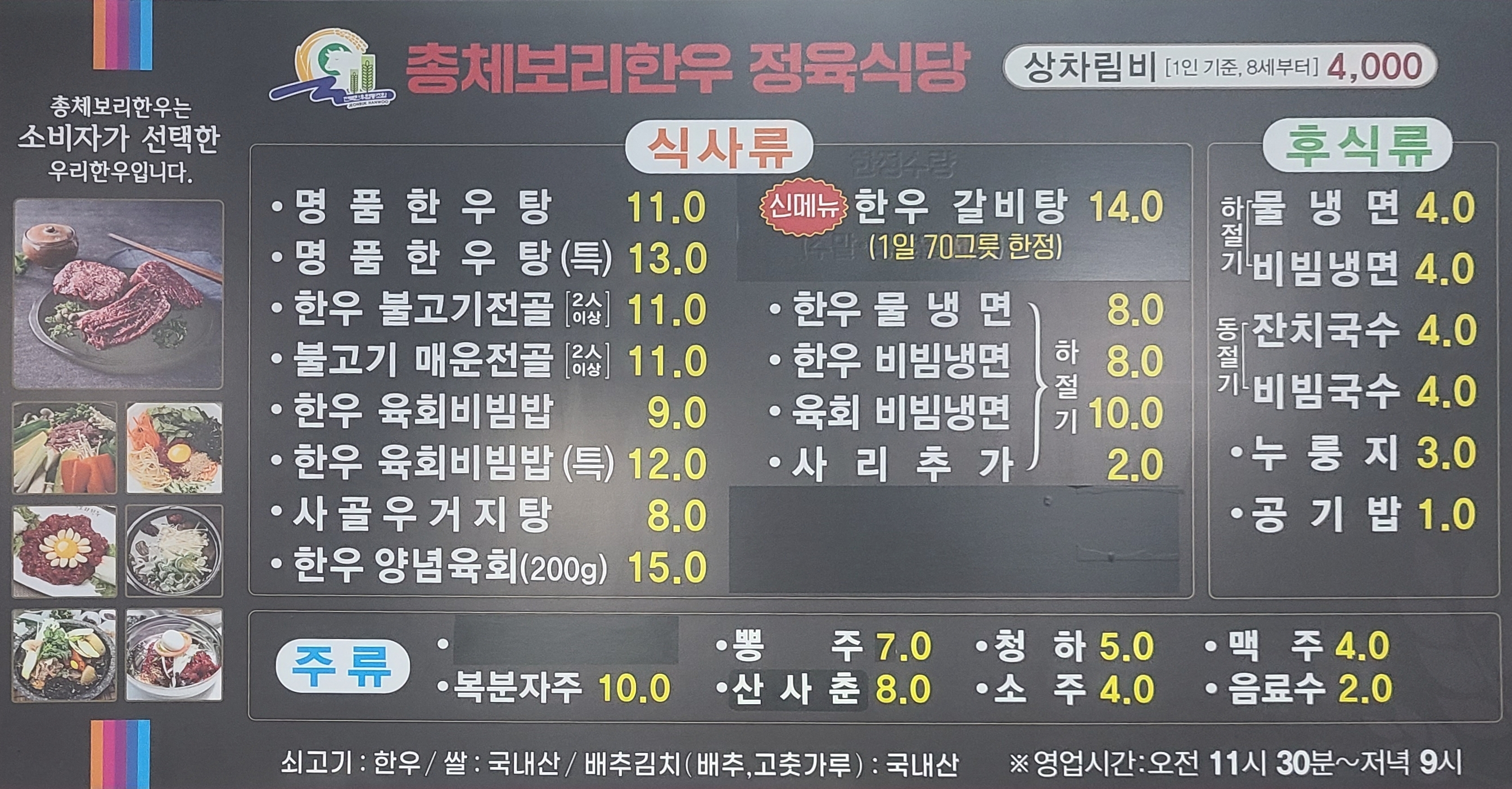 총체보리한우정육식당