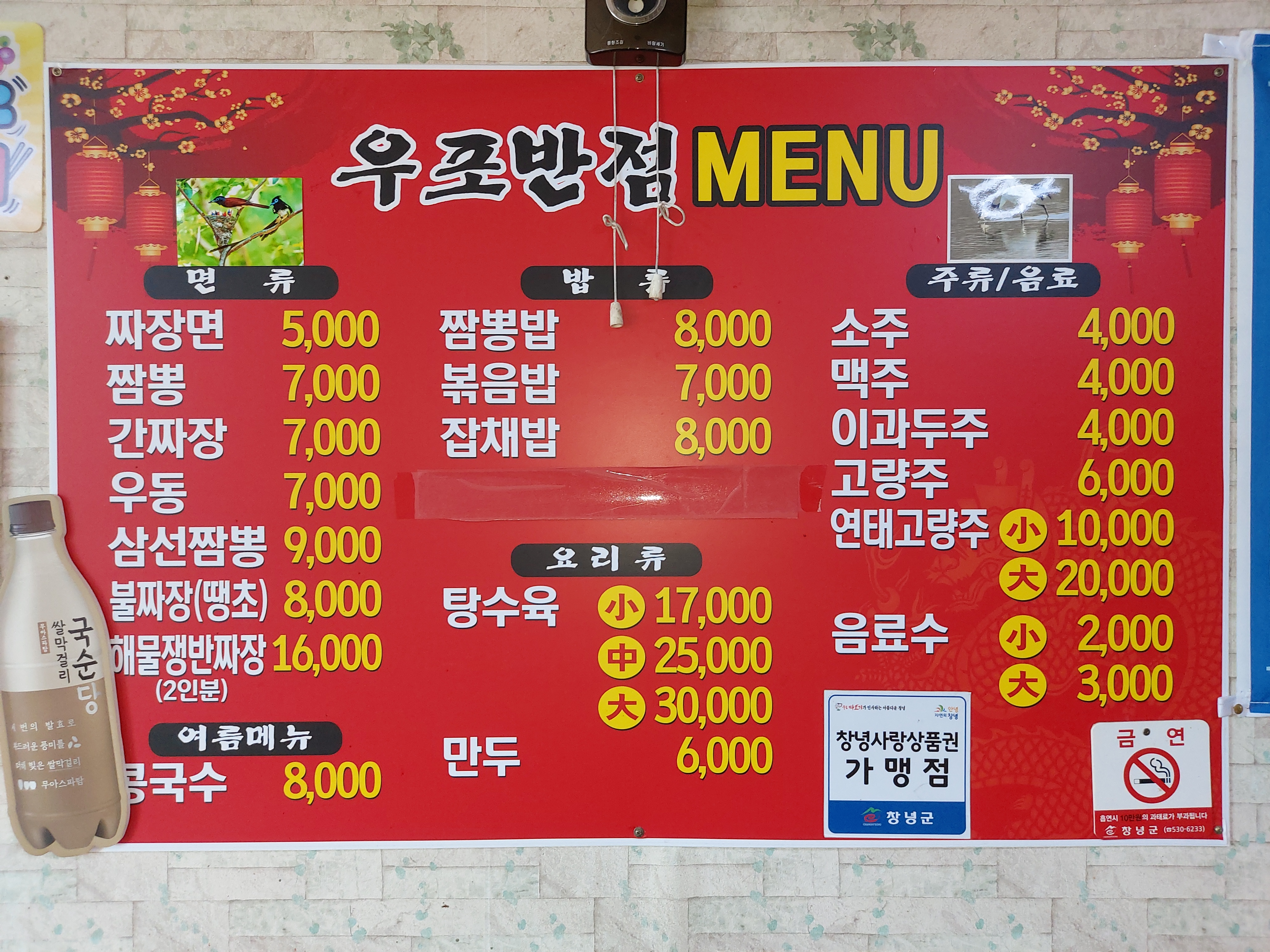 우포반점