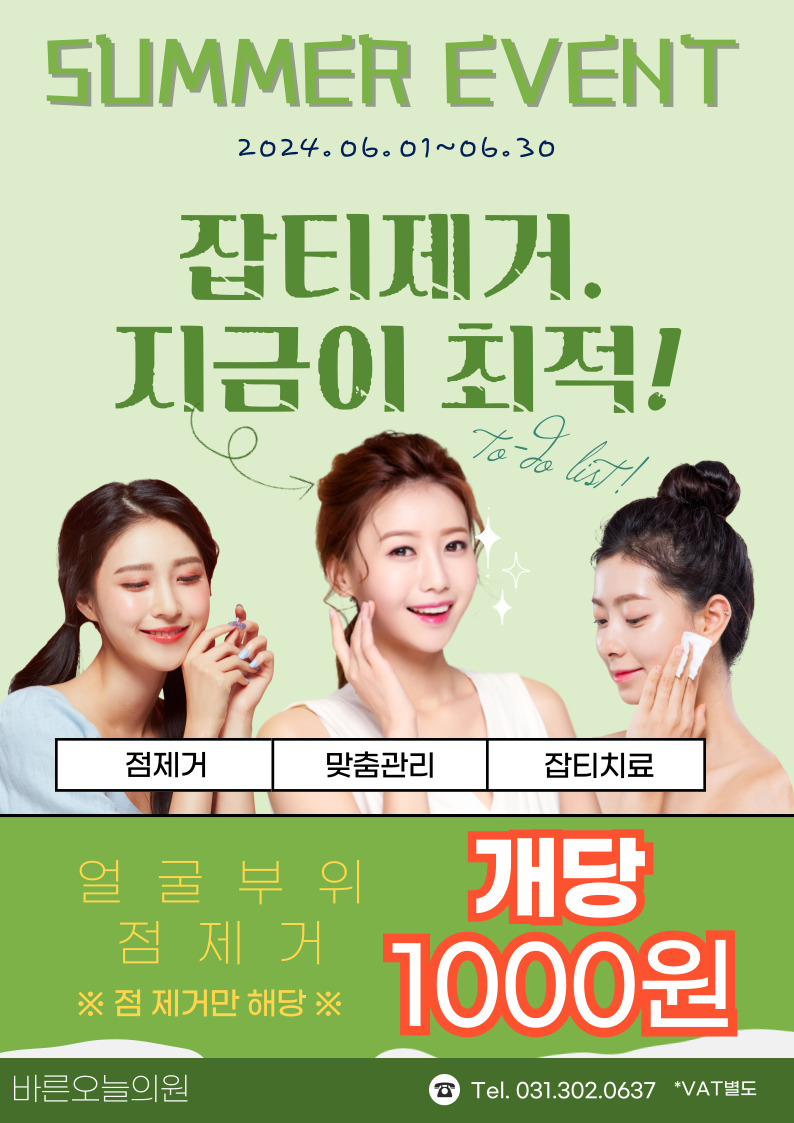 바른오늘의원