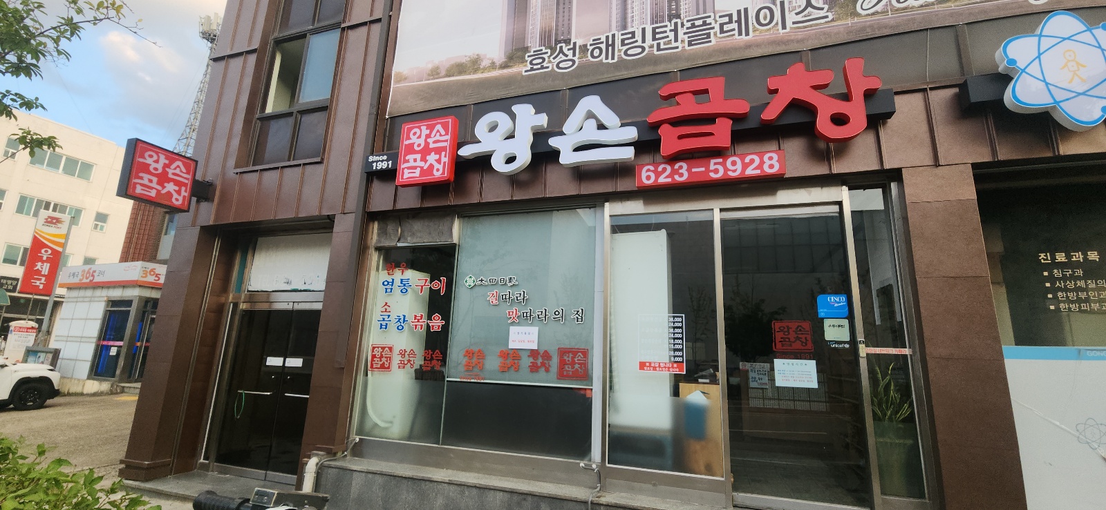 왕손곱창