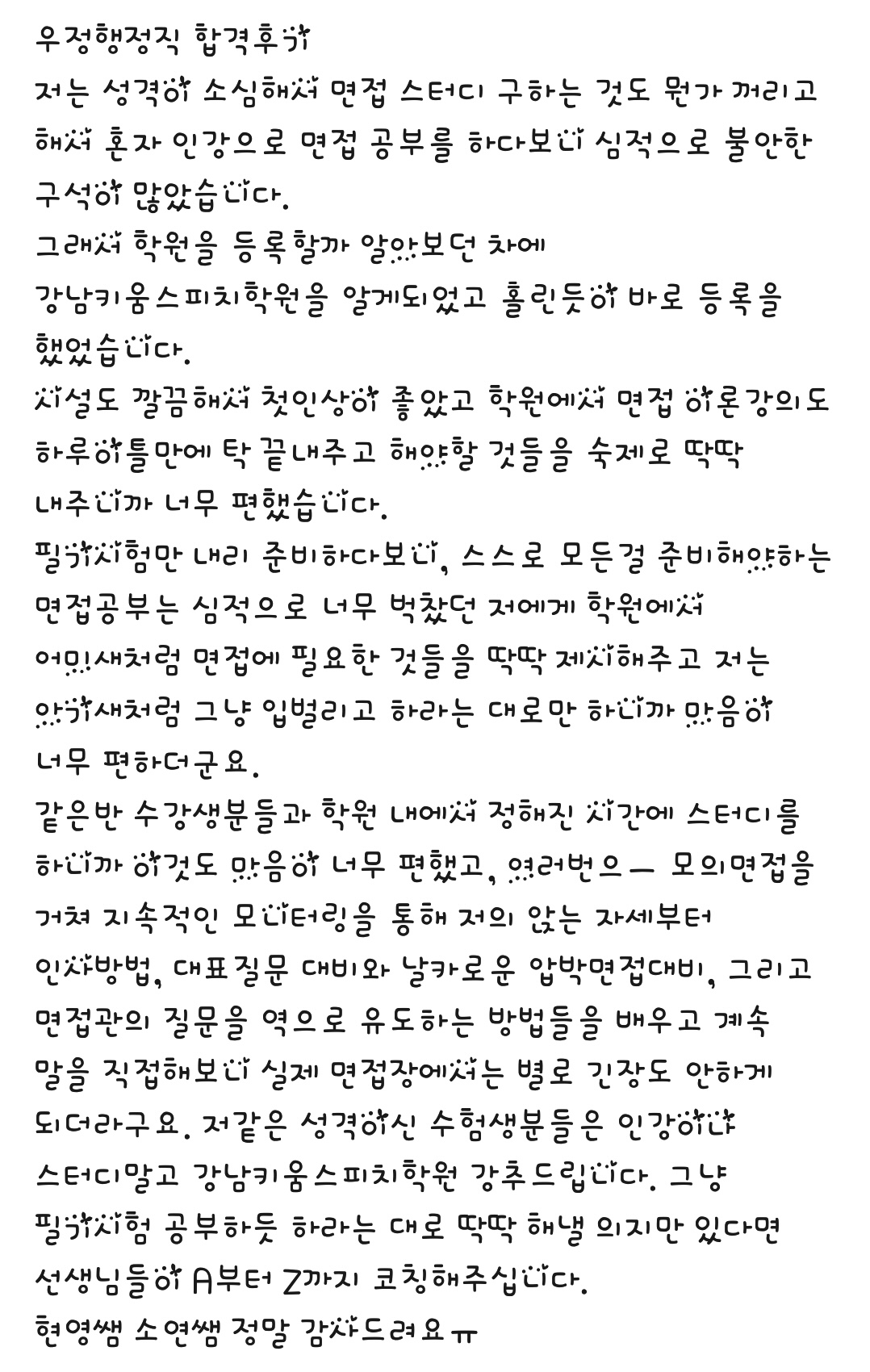 키움스피치면접학원 강남점