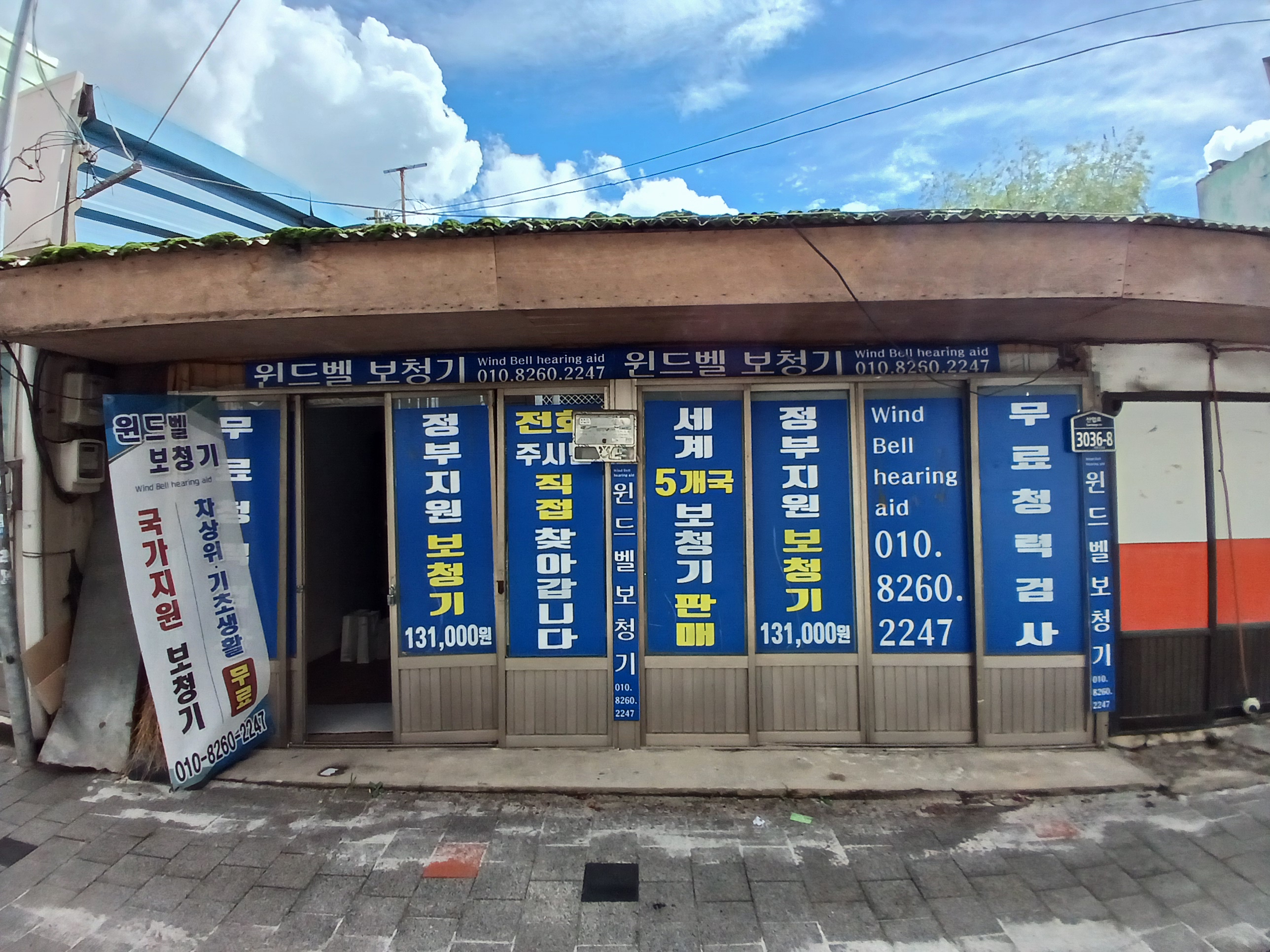 윈드벨보청기