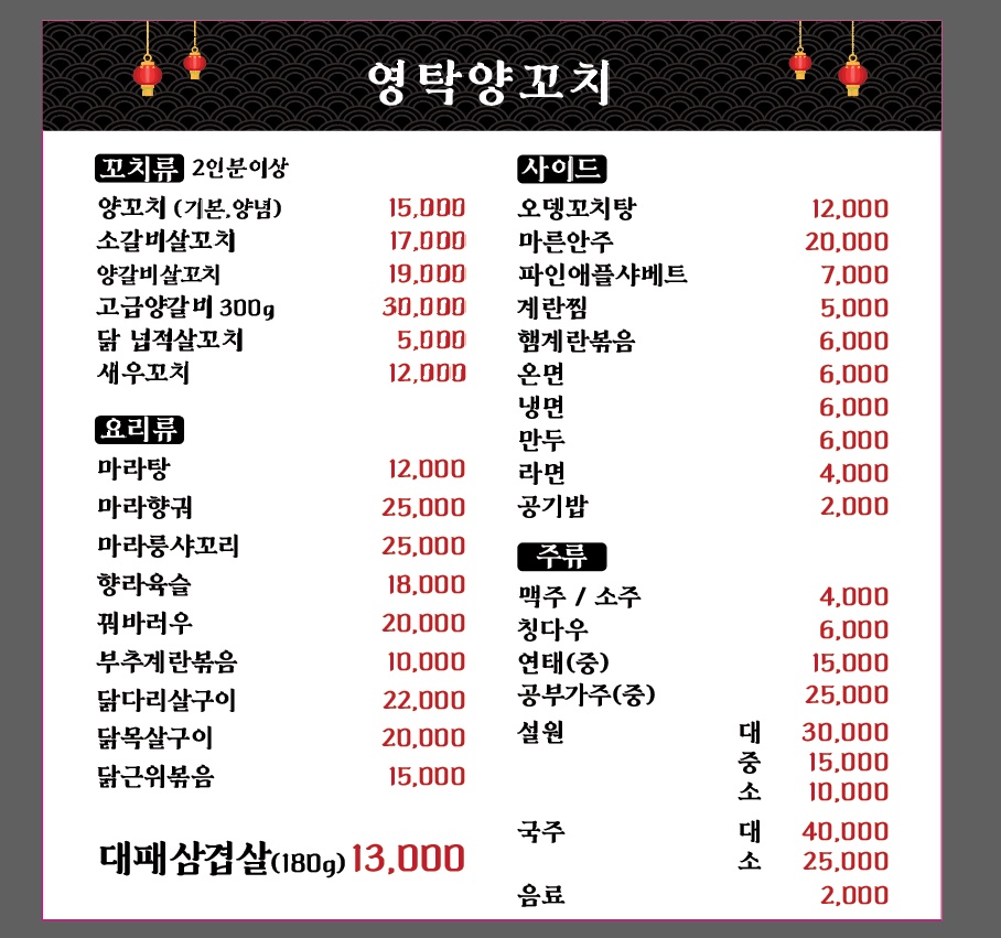 영탁양꼬치