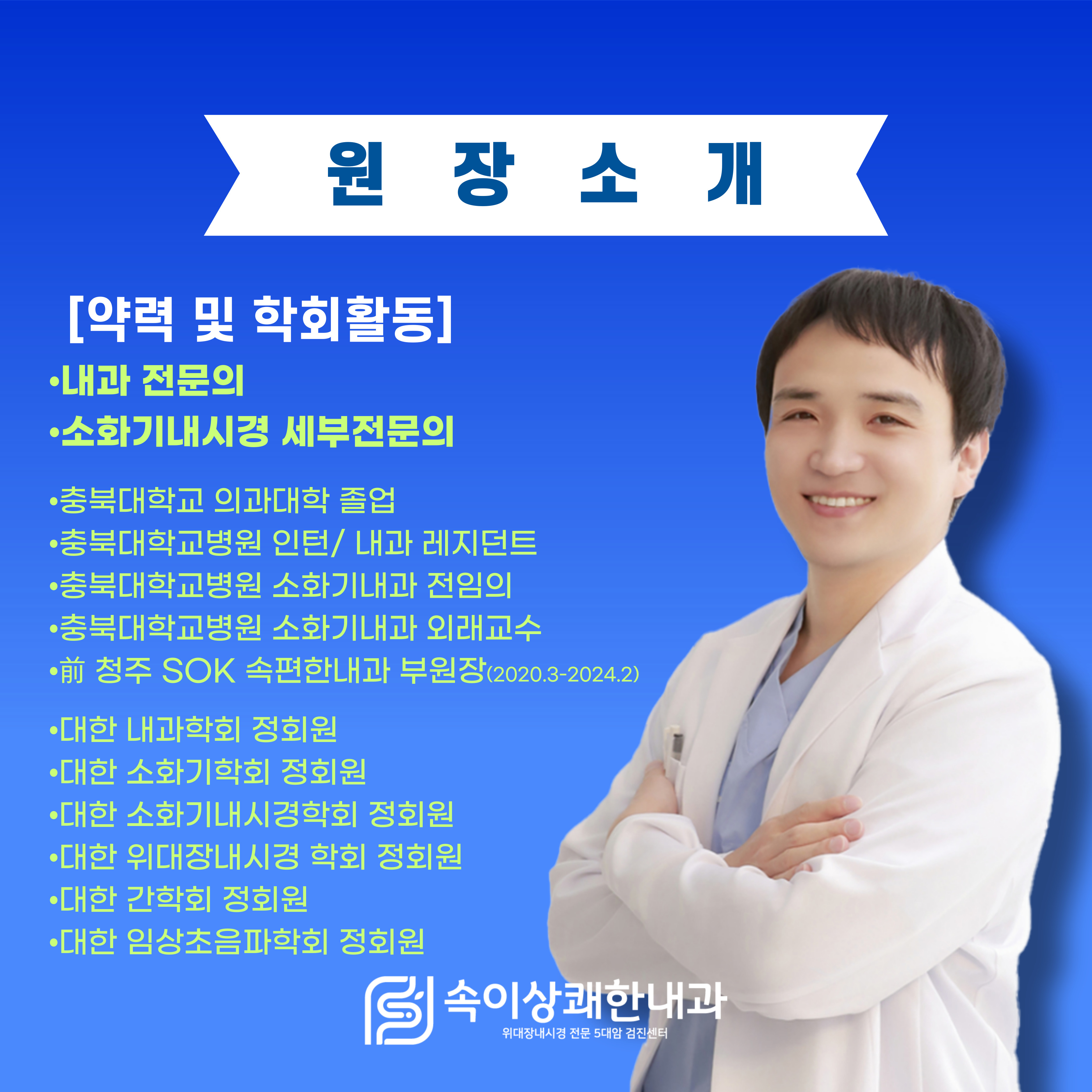 속이상쾌한내과의원