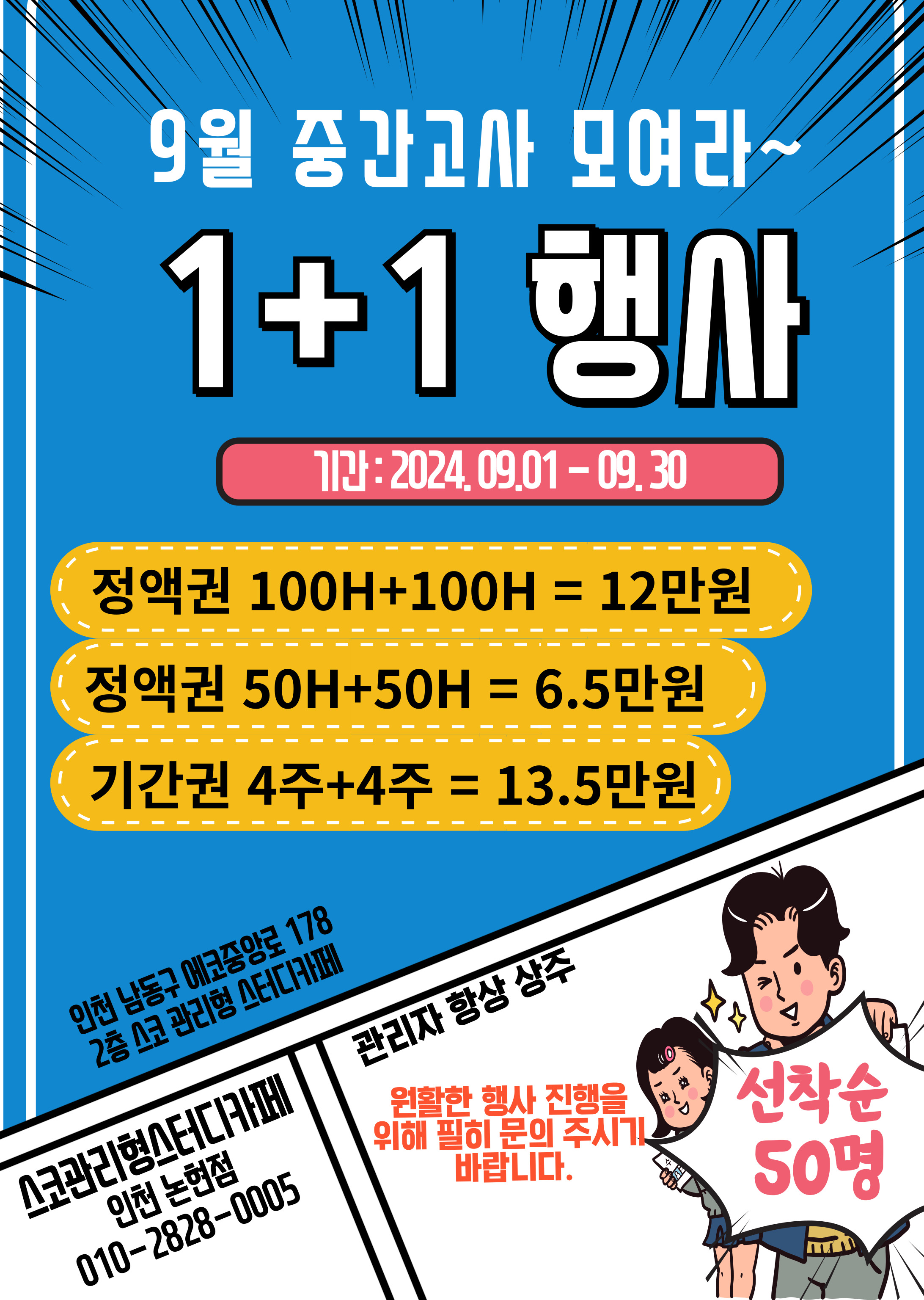 스코 관리형 스터디카페 인천논현점