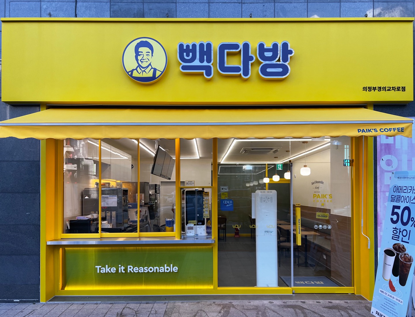 빽다방 의정부경의교차로점