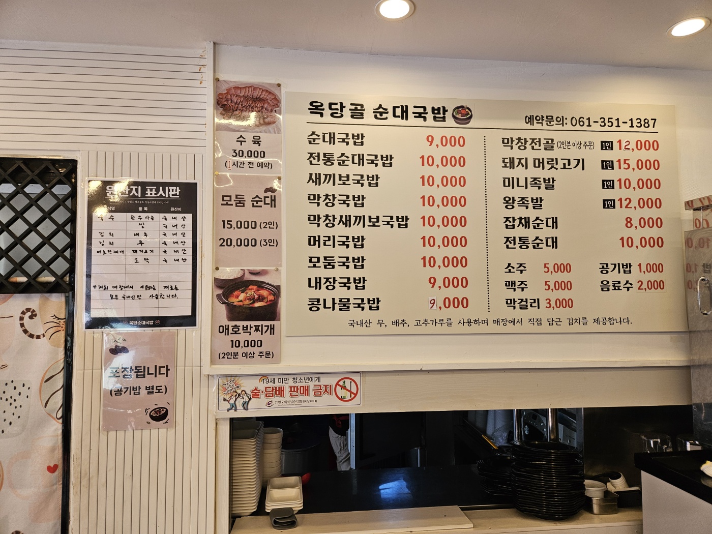 옥당골 순대 국밥