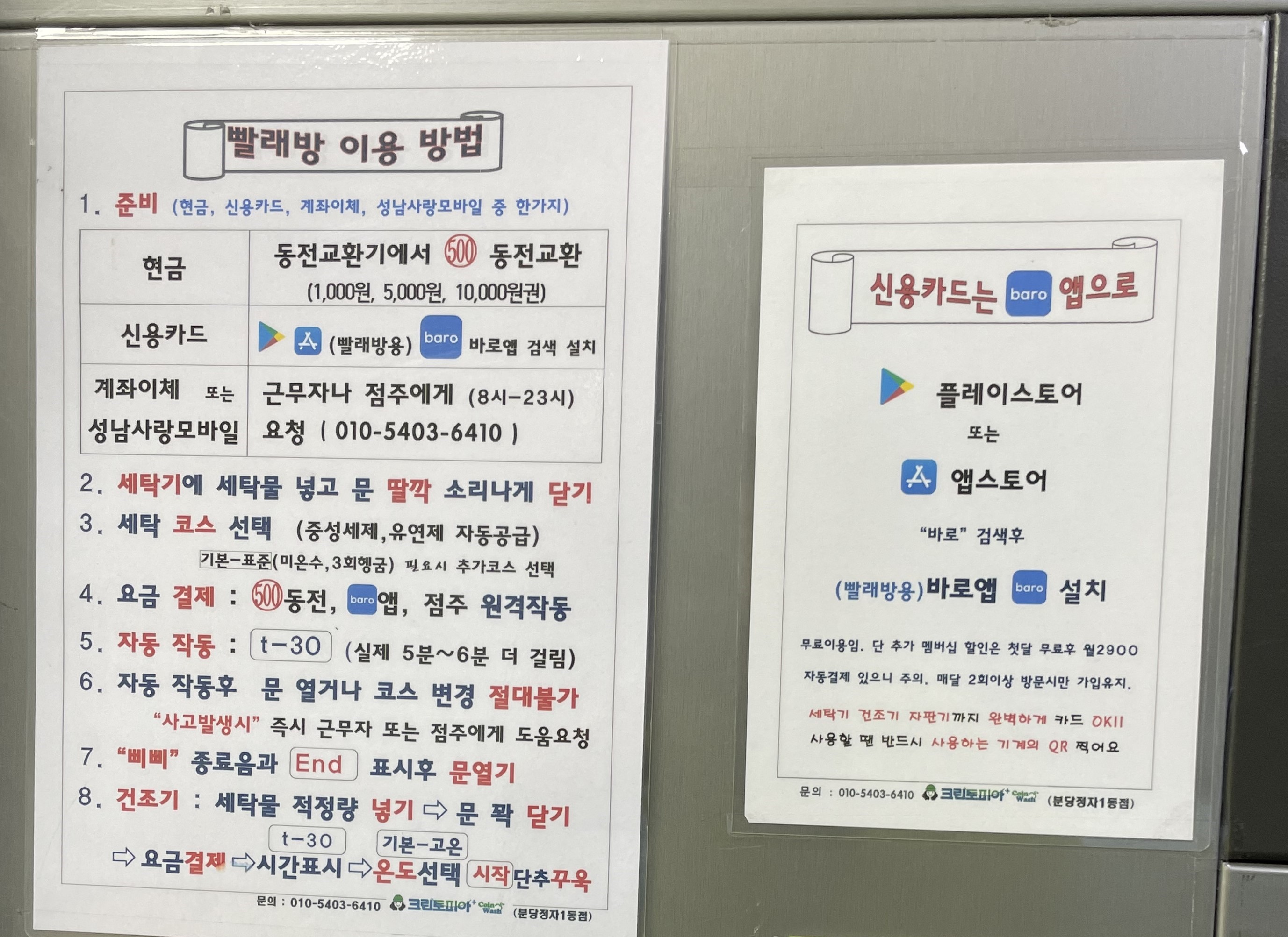 크린토피아 코인워시 분당정자1동점