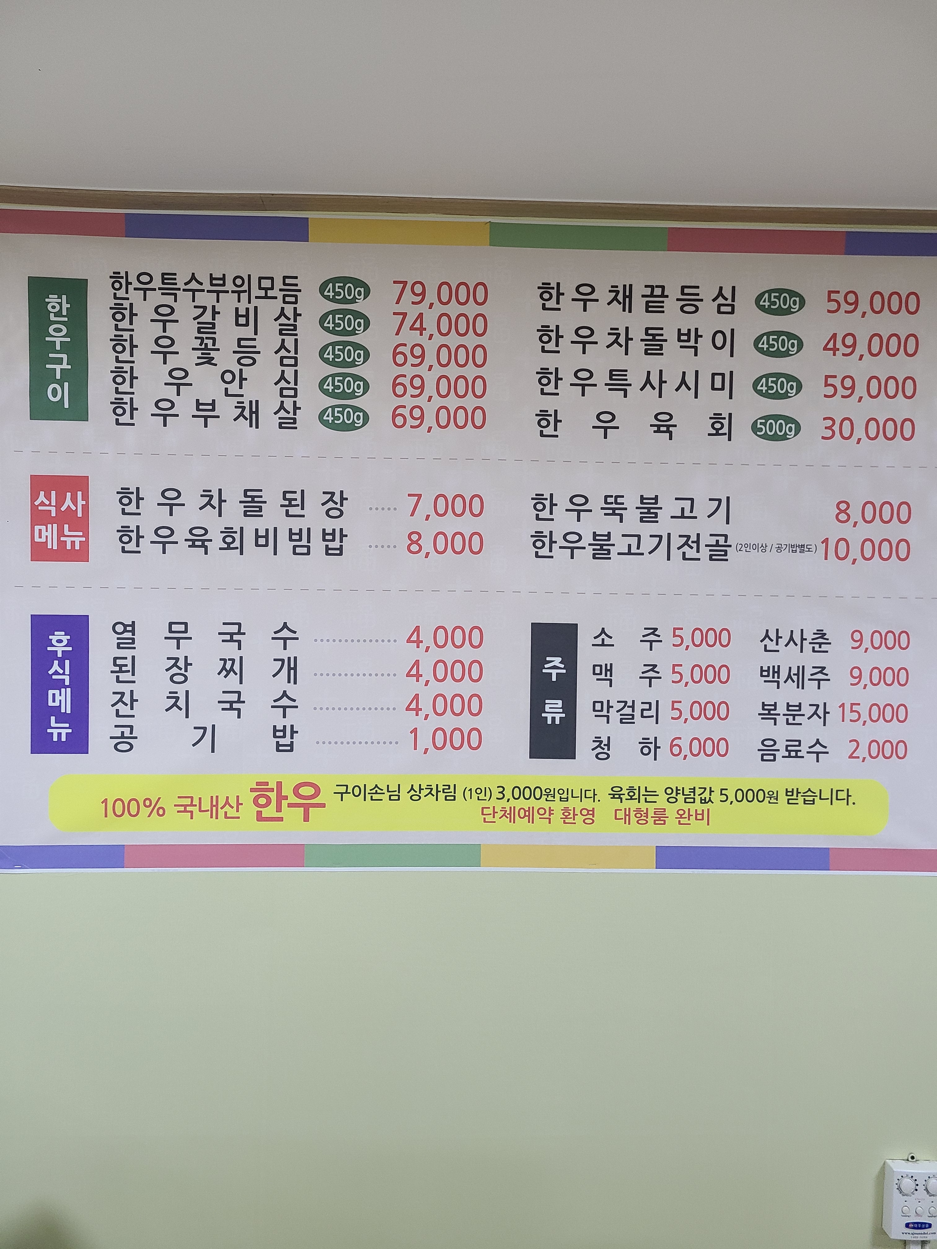 한우명가정육식당