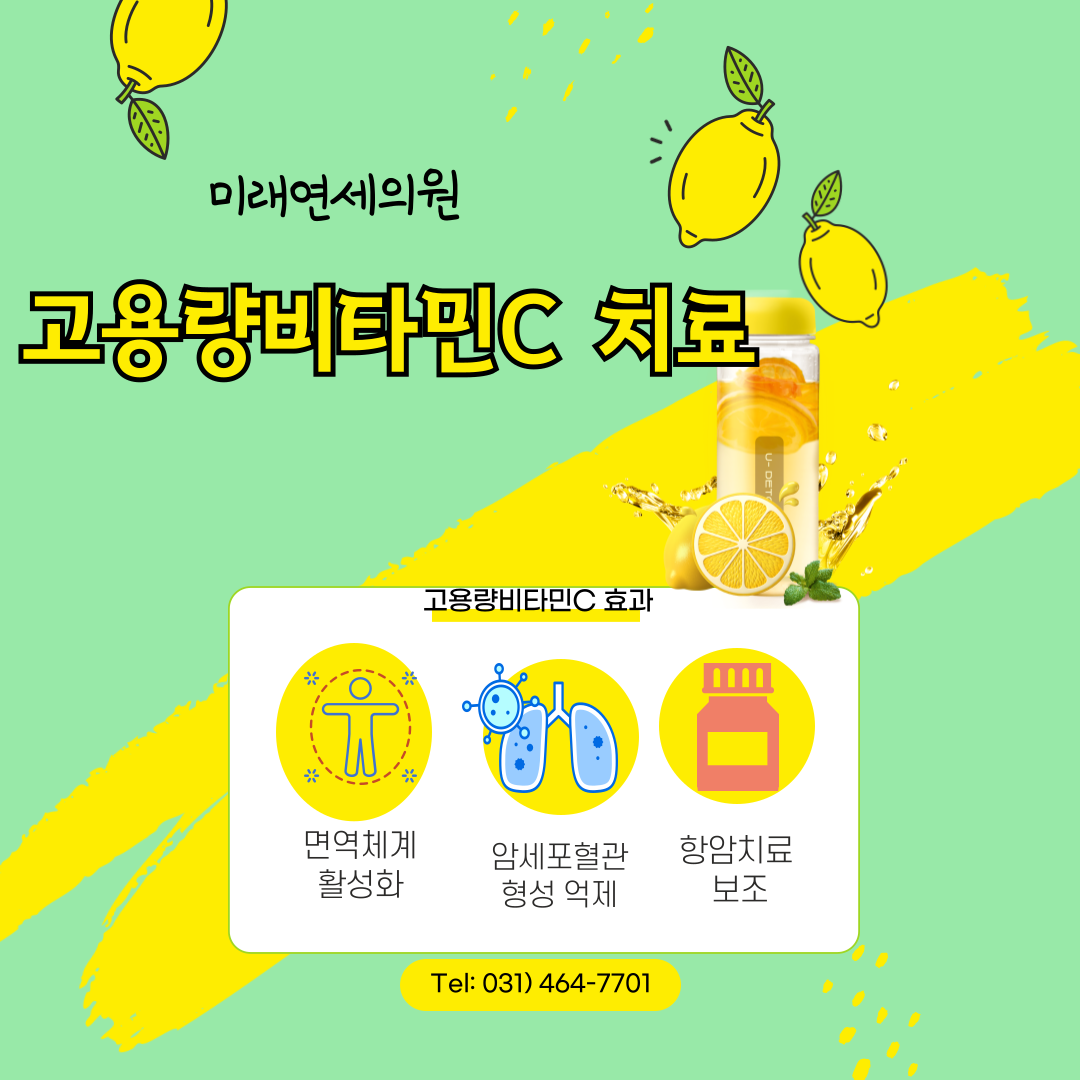 미래연세의원