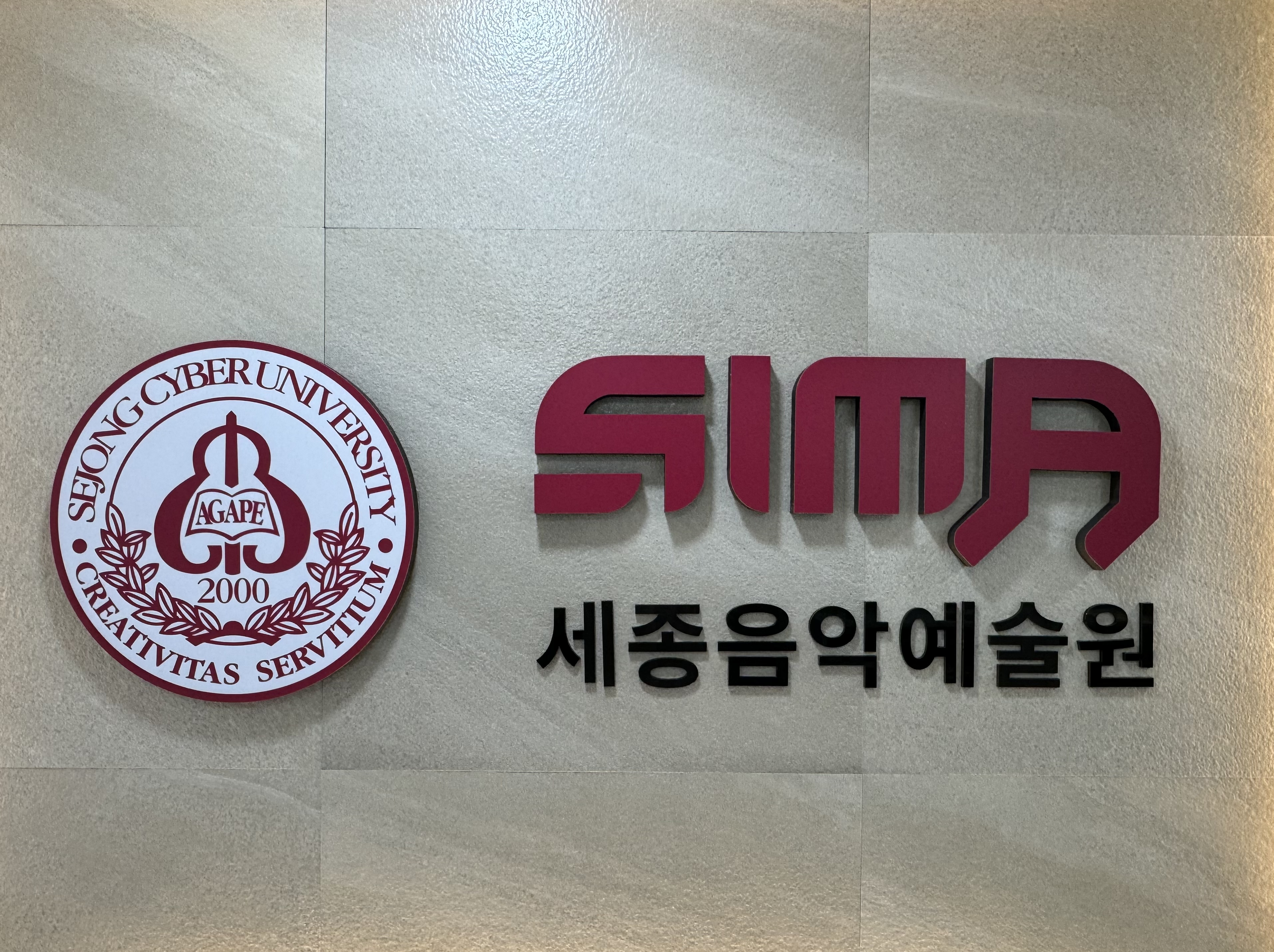 세종음악예술학원