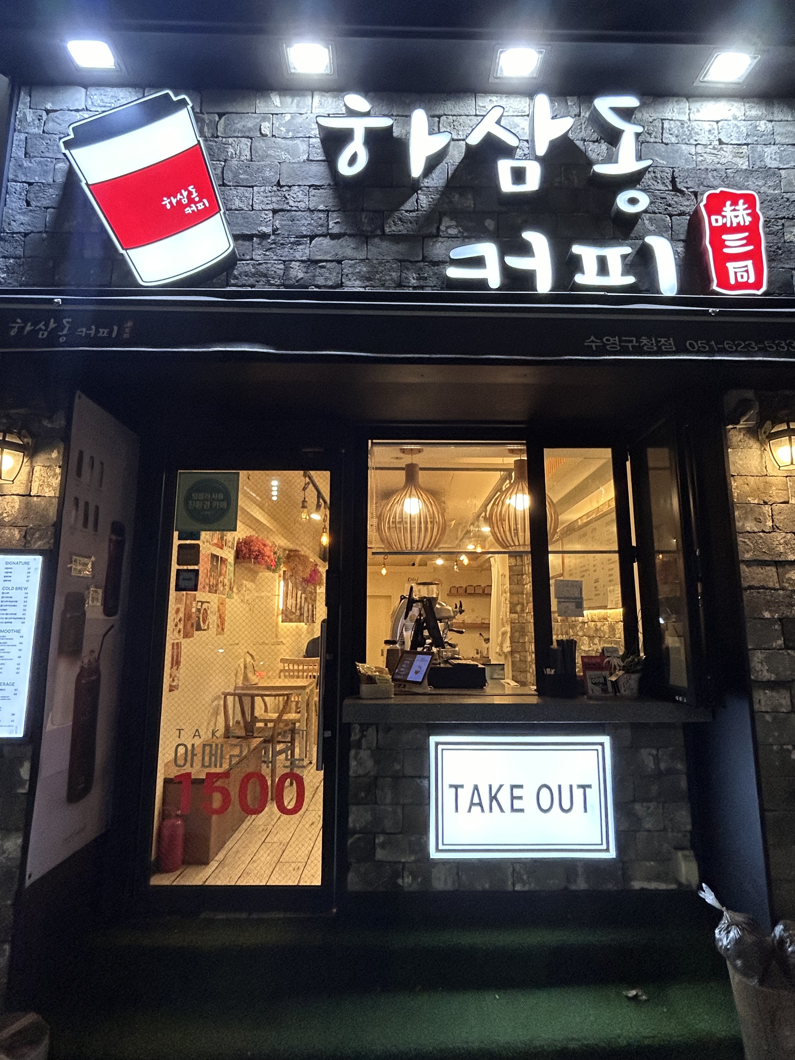 하삼동커피 수영구청점