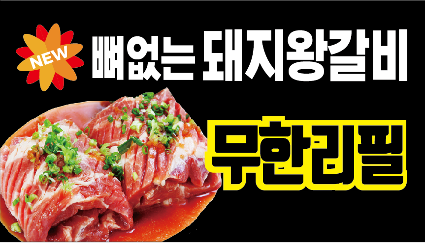채영진의 명품생고기무한리필 영종하늘도시점