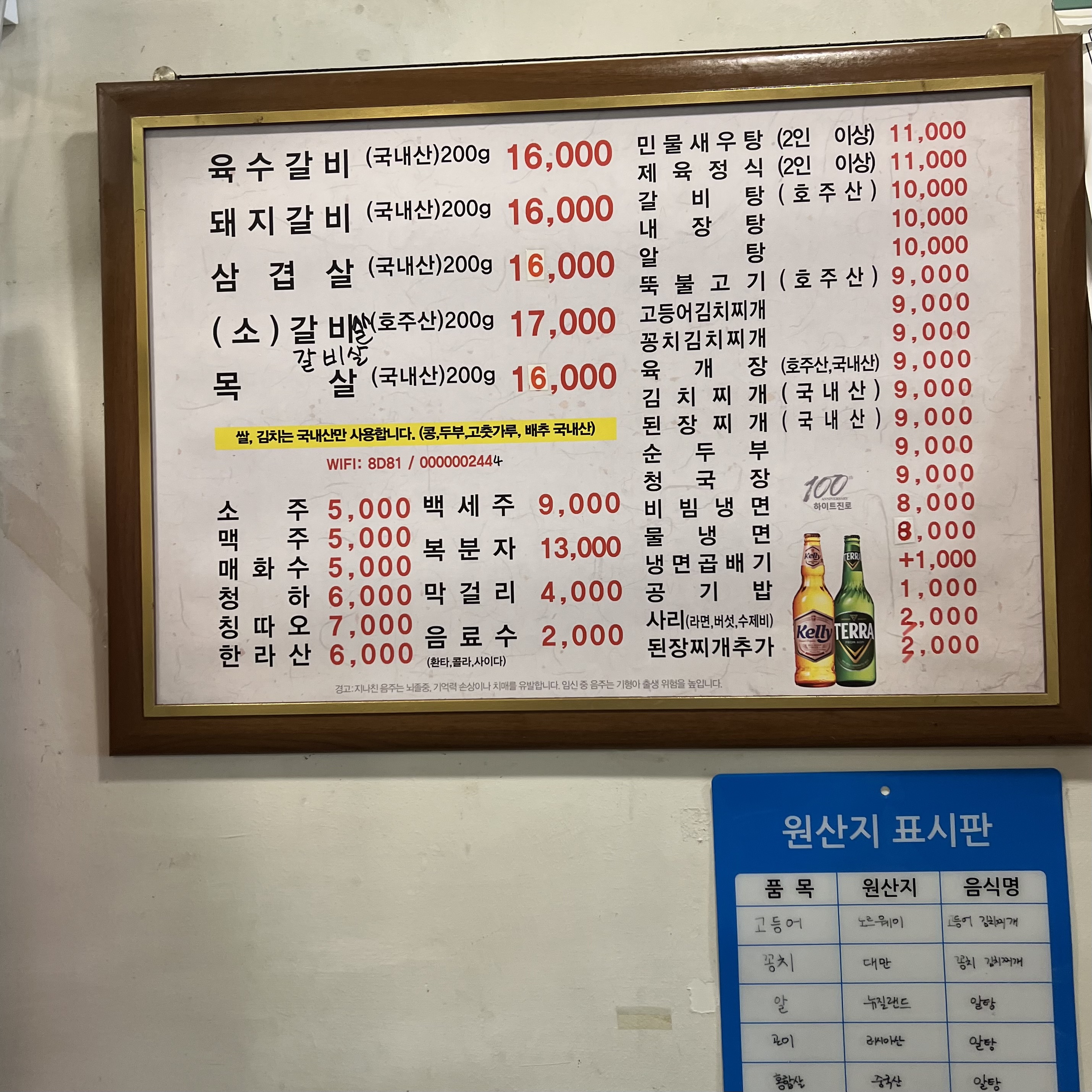 원우갈비