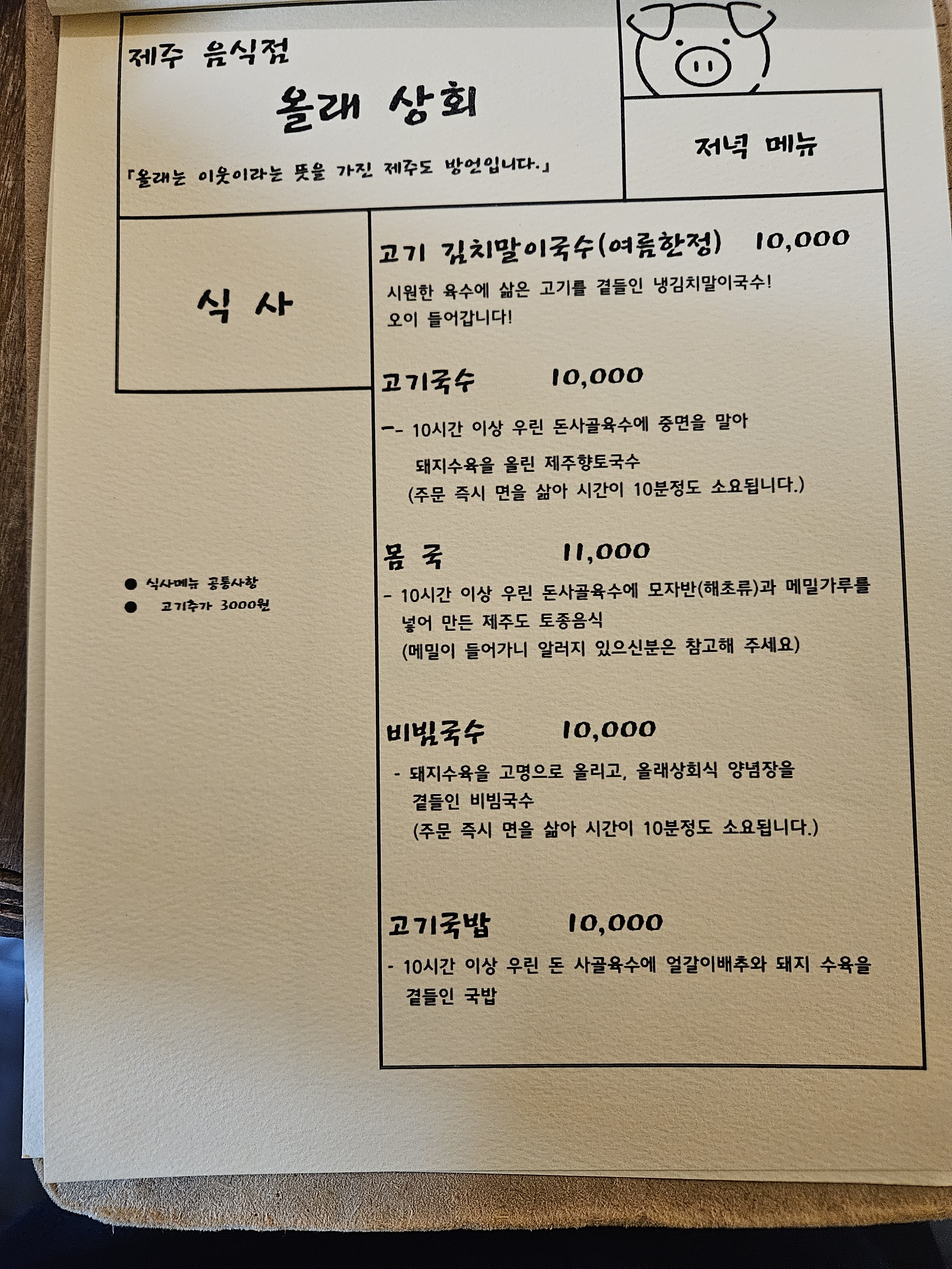 올래상회