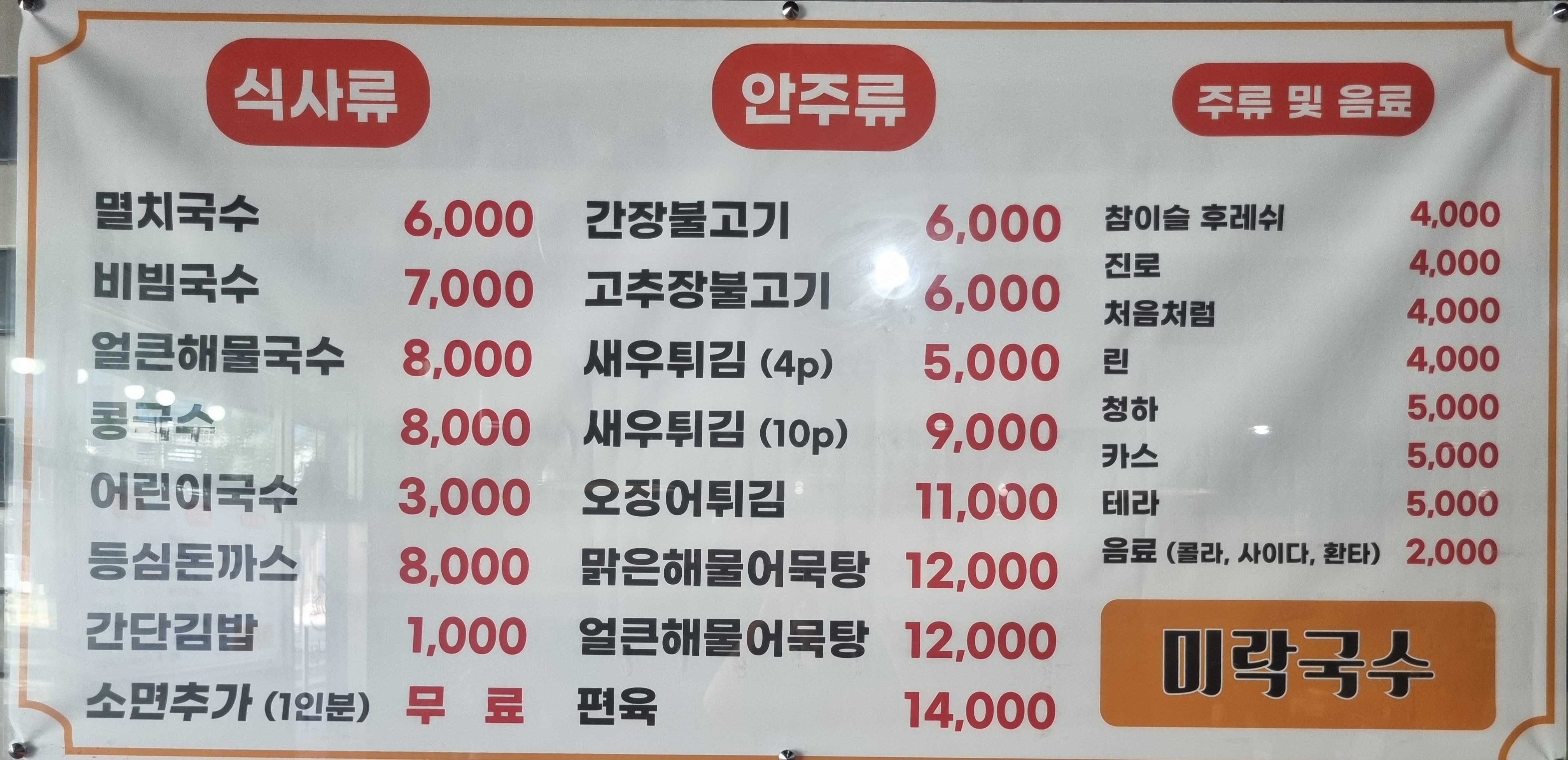 미락국수/삼촌카세