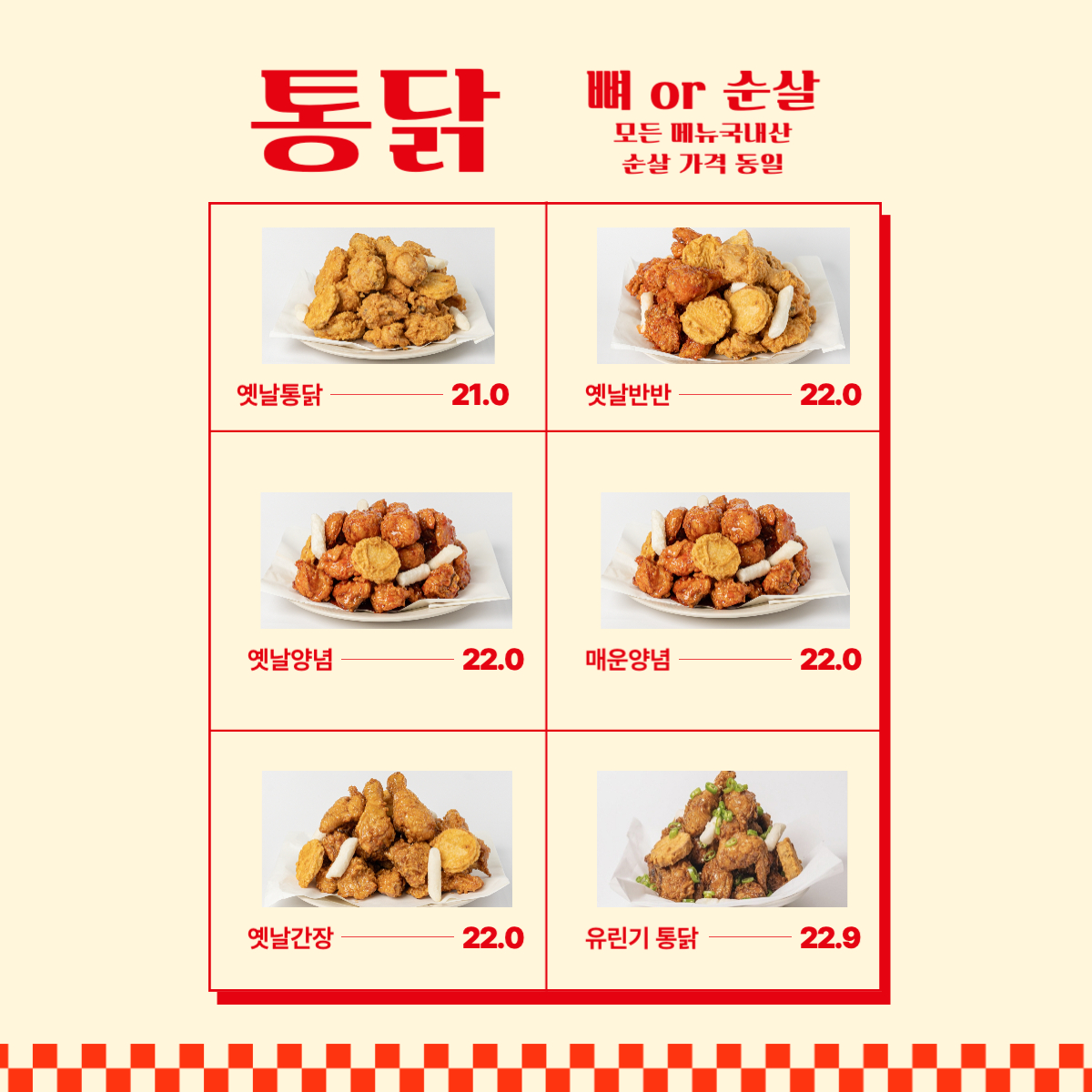 오빠통닭 익산모현점