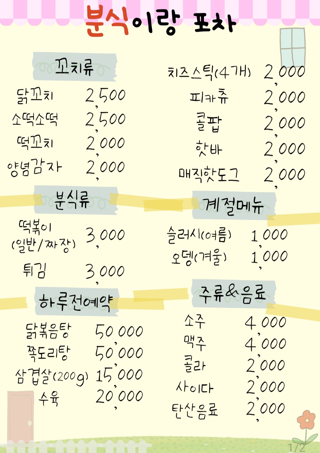 분식이랑포차