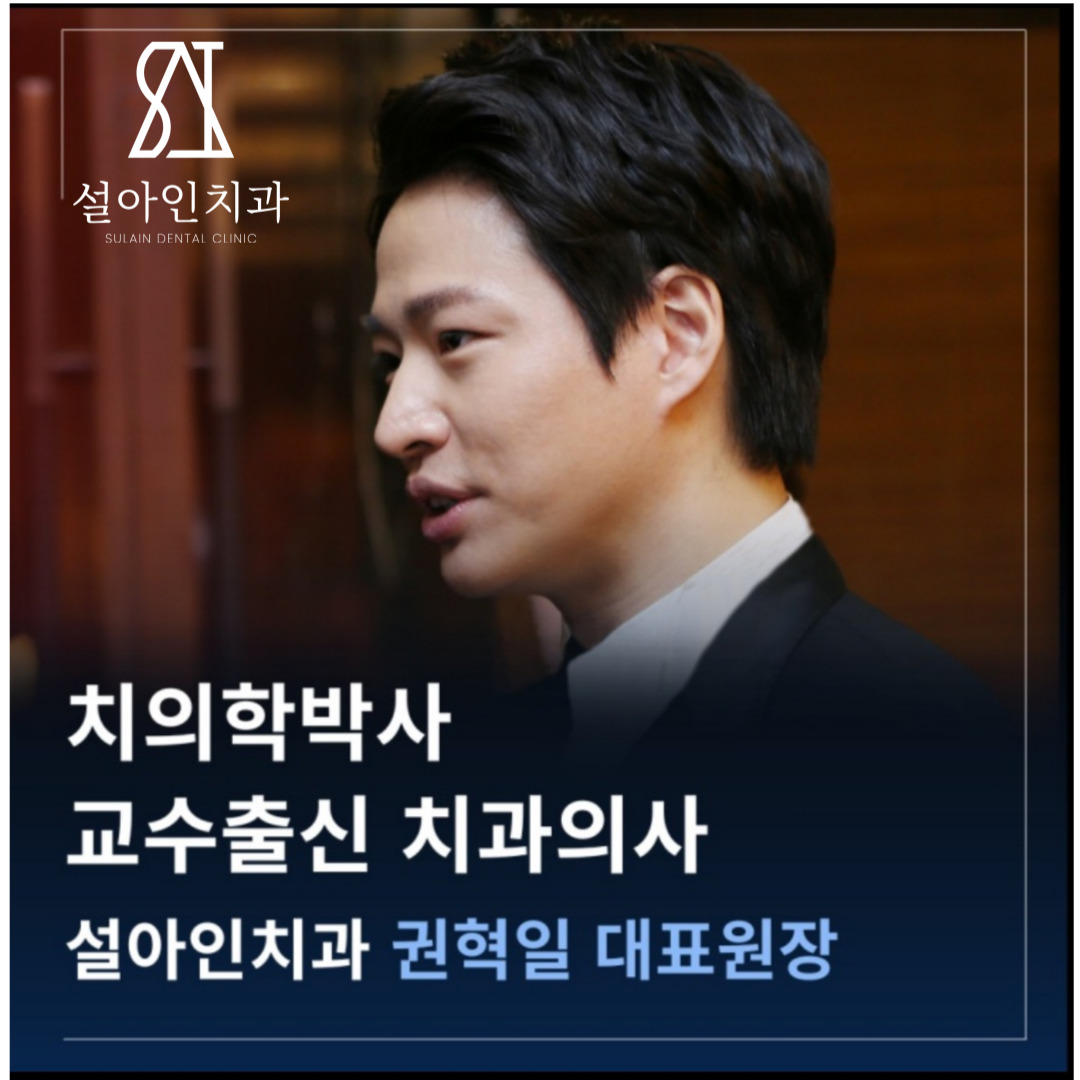 설아인치과의원