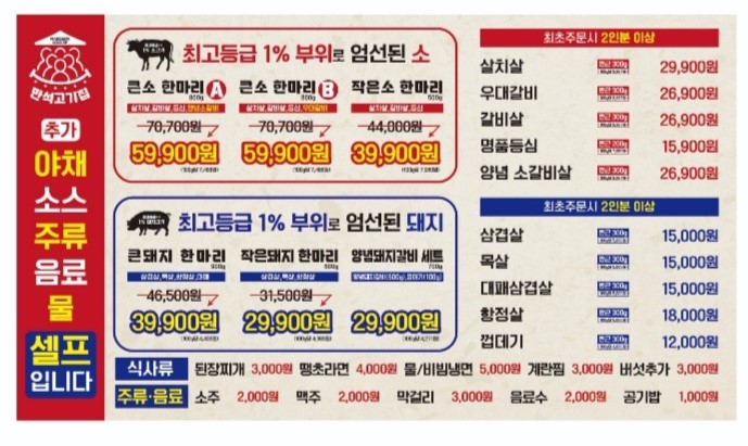 만석고기집