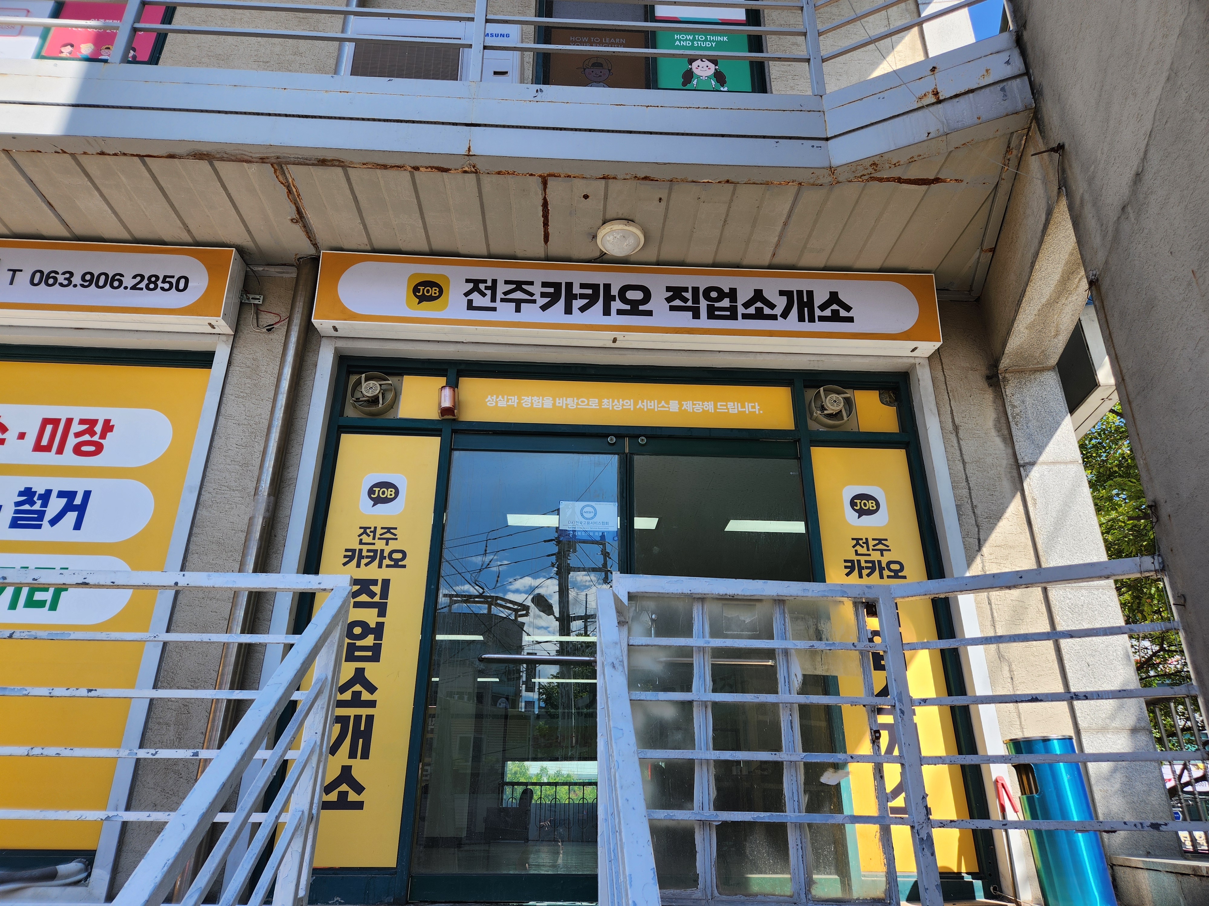 전주카카오직업소개소