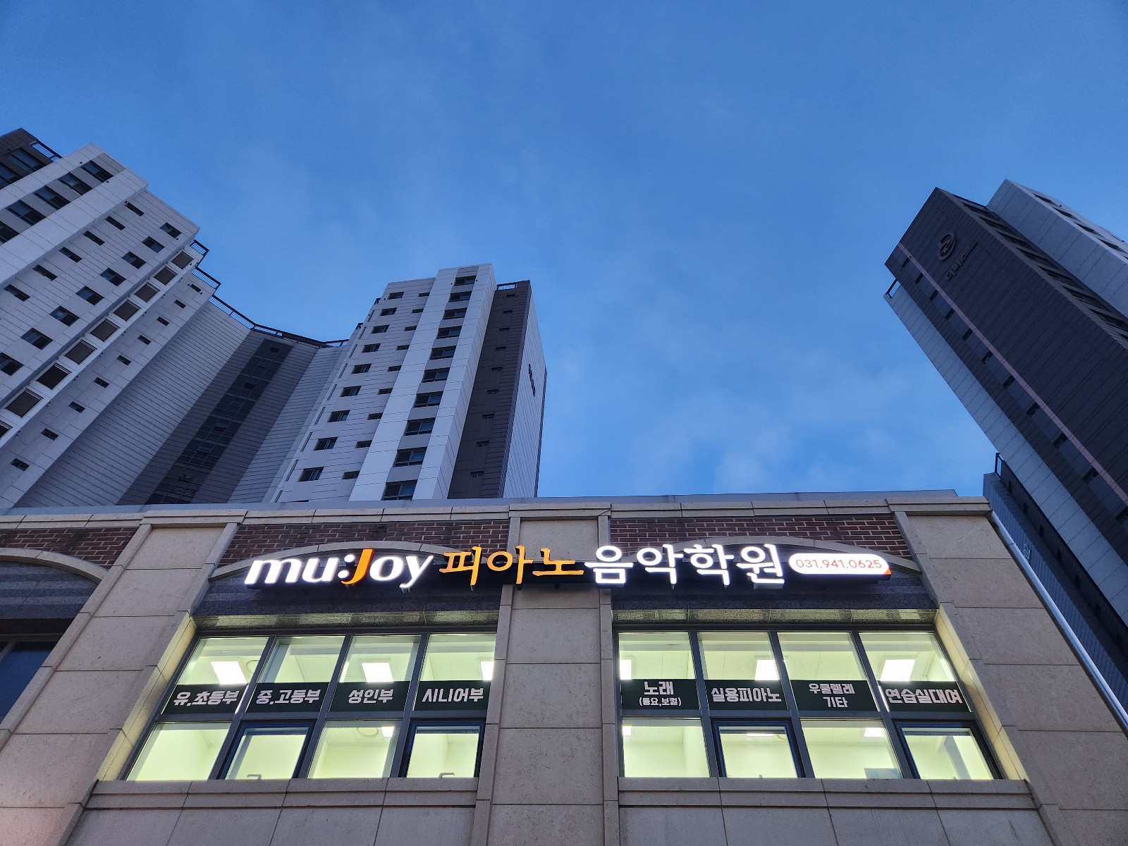 뮤조이 피아노 음악학원