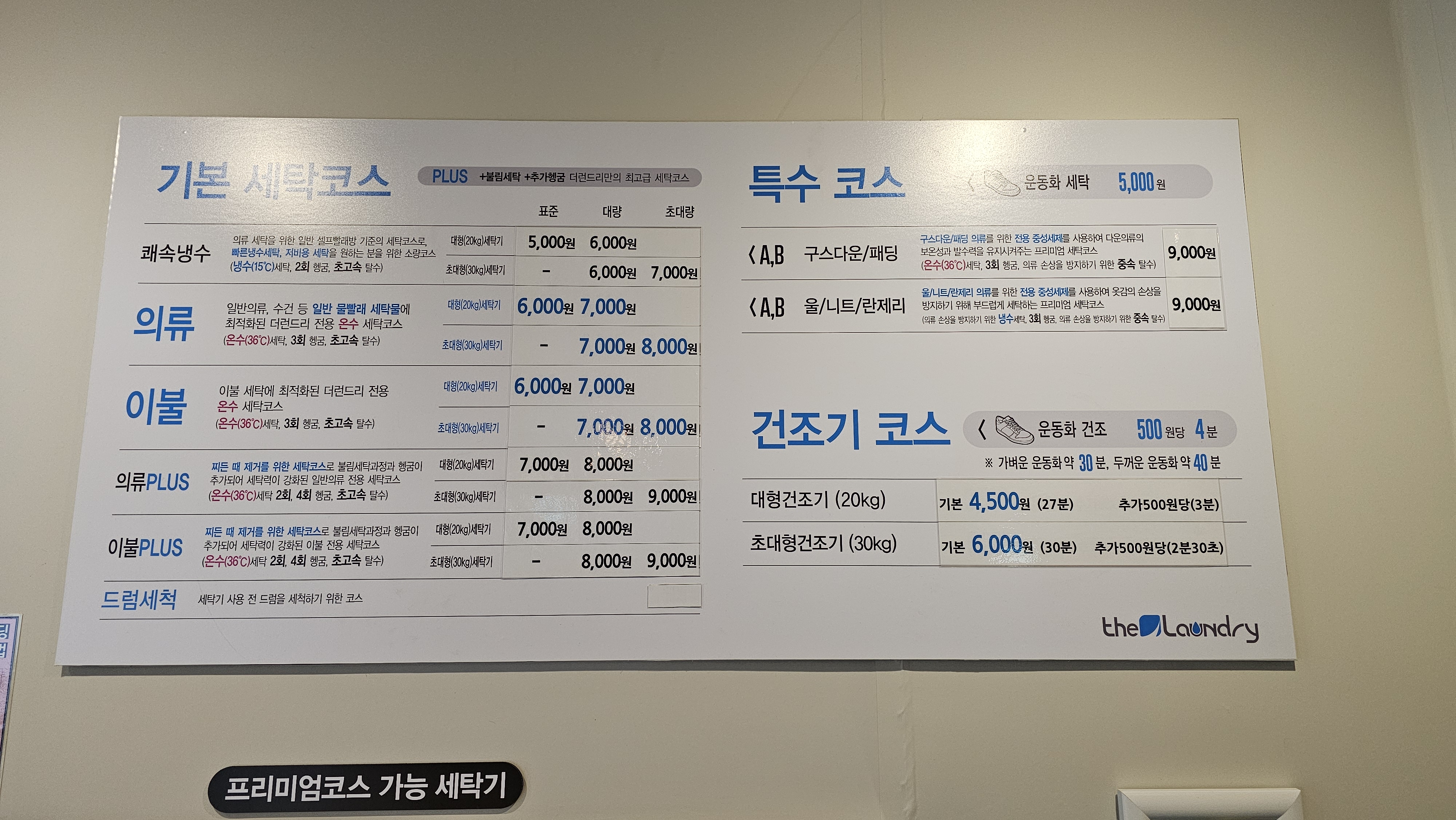 더런드리 셀프빨래방 제물포점