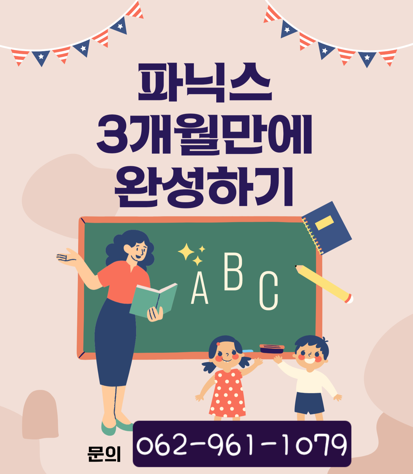 해법수학교실 뮤엠영어학원 비아점