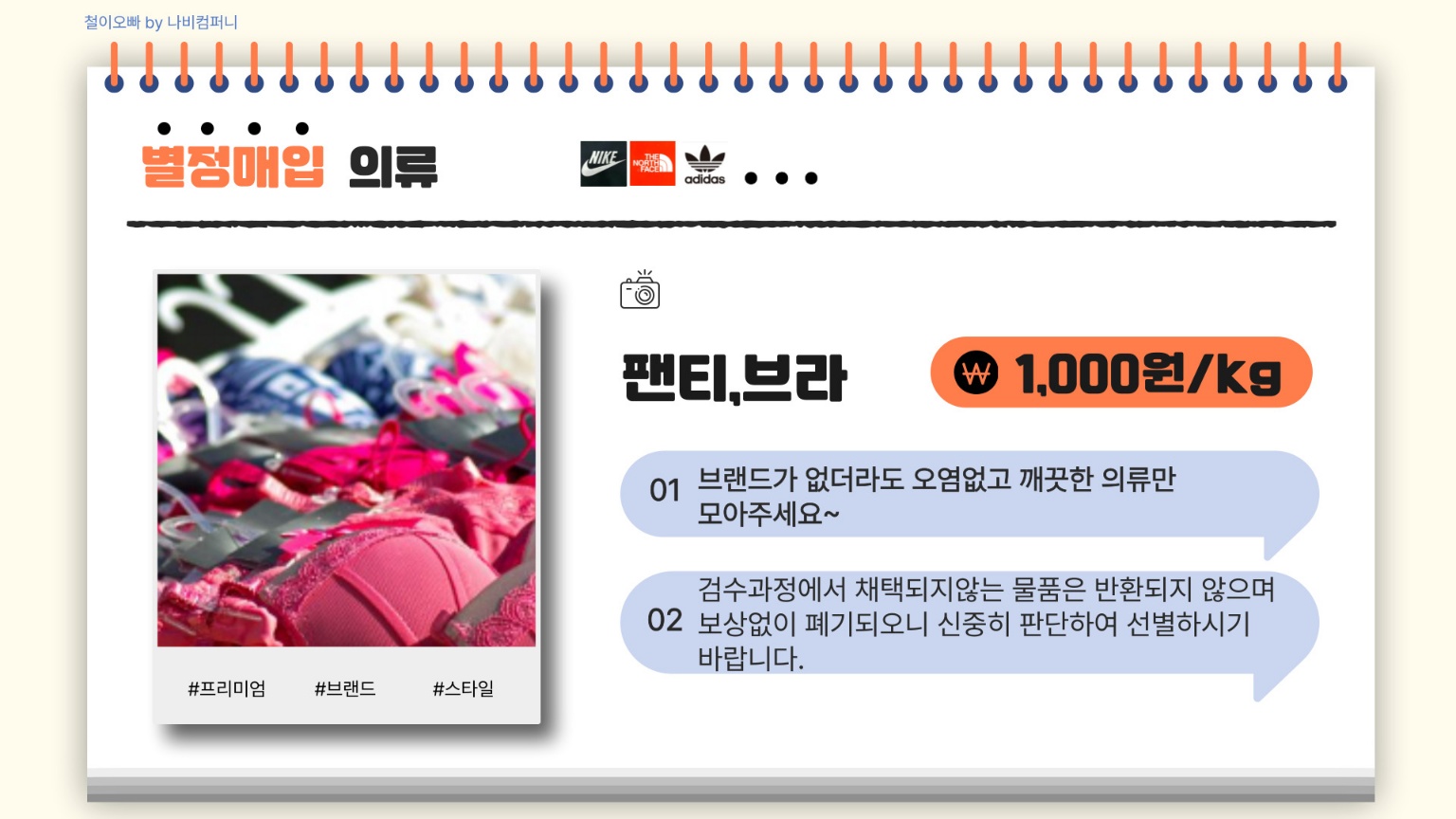 헌옷사는철이오빠 포천지사
