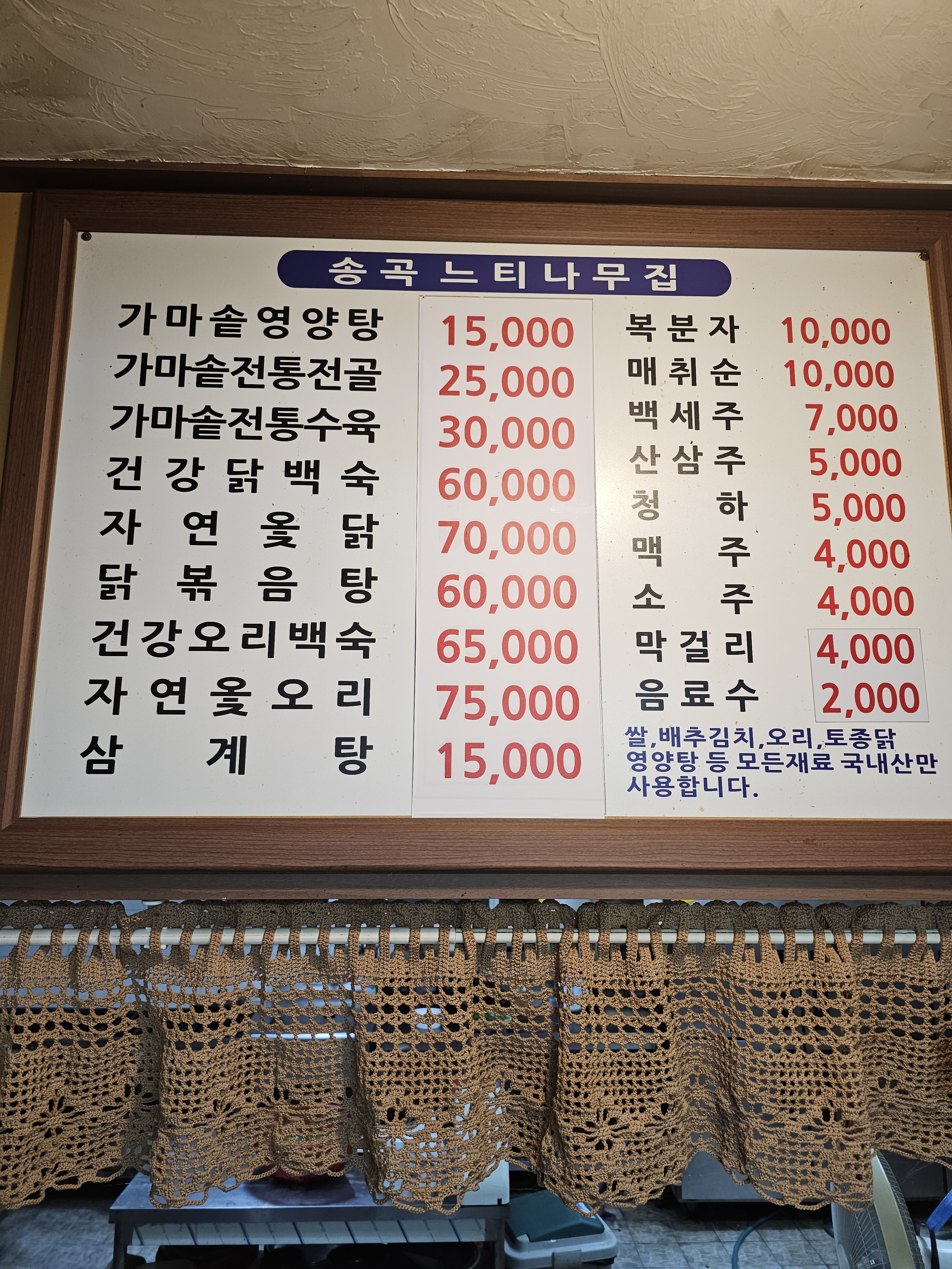 송곡느티나무집