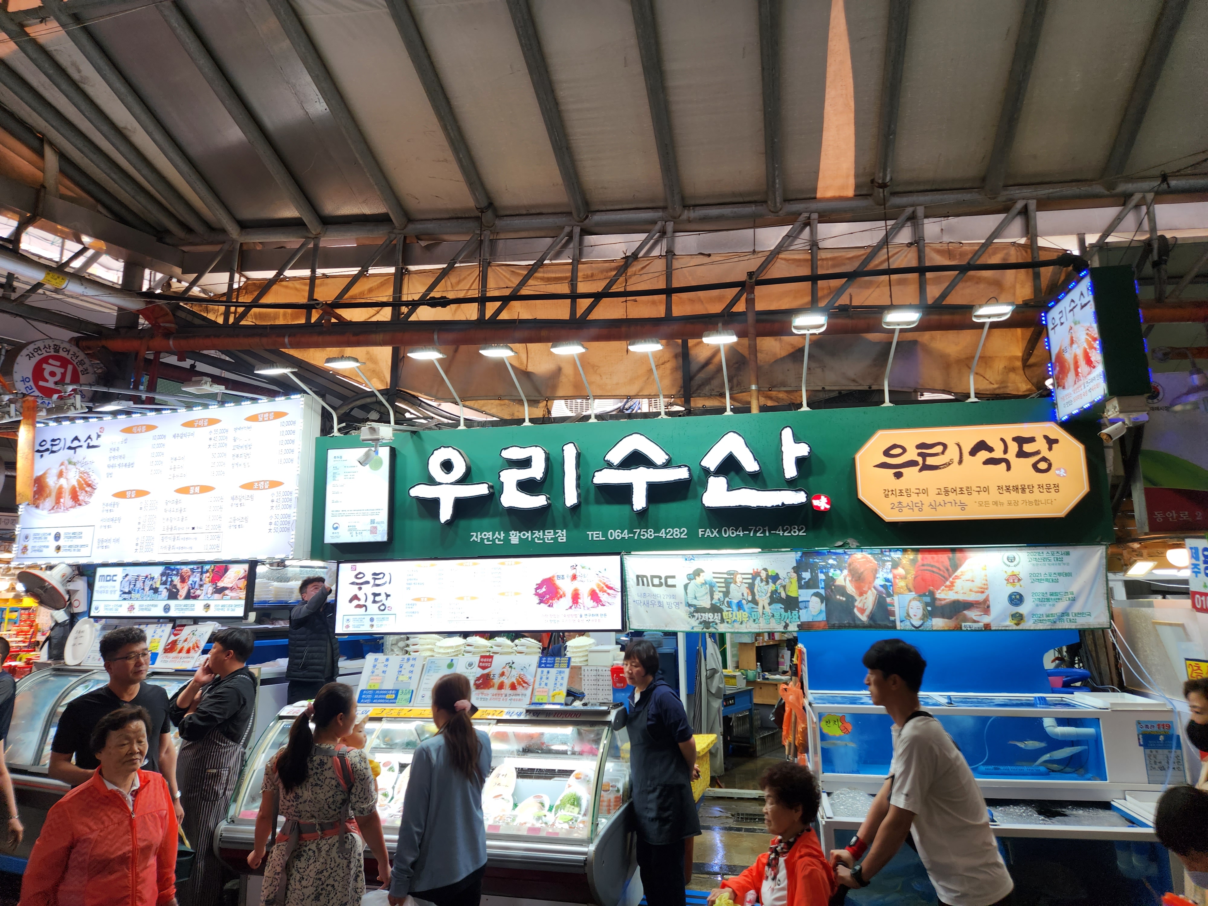 동문시장 우리수산