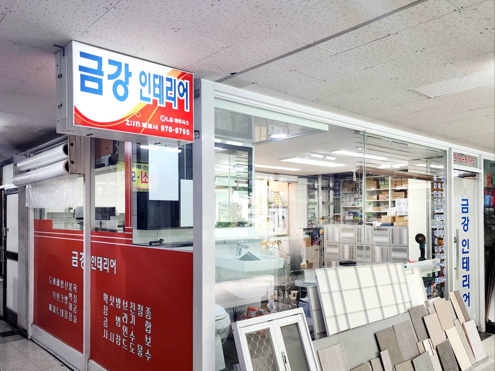 금강인테리어