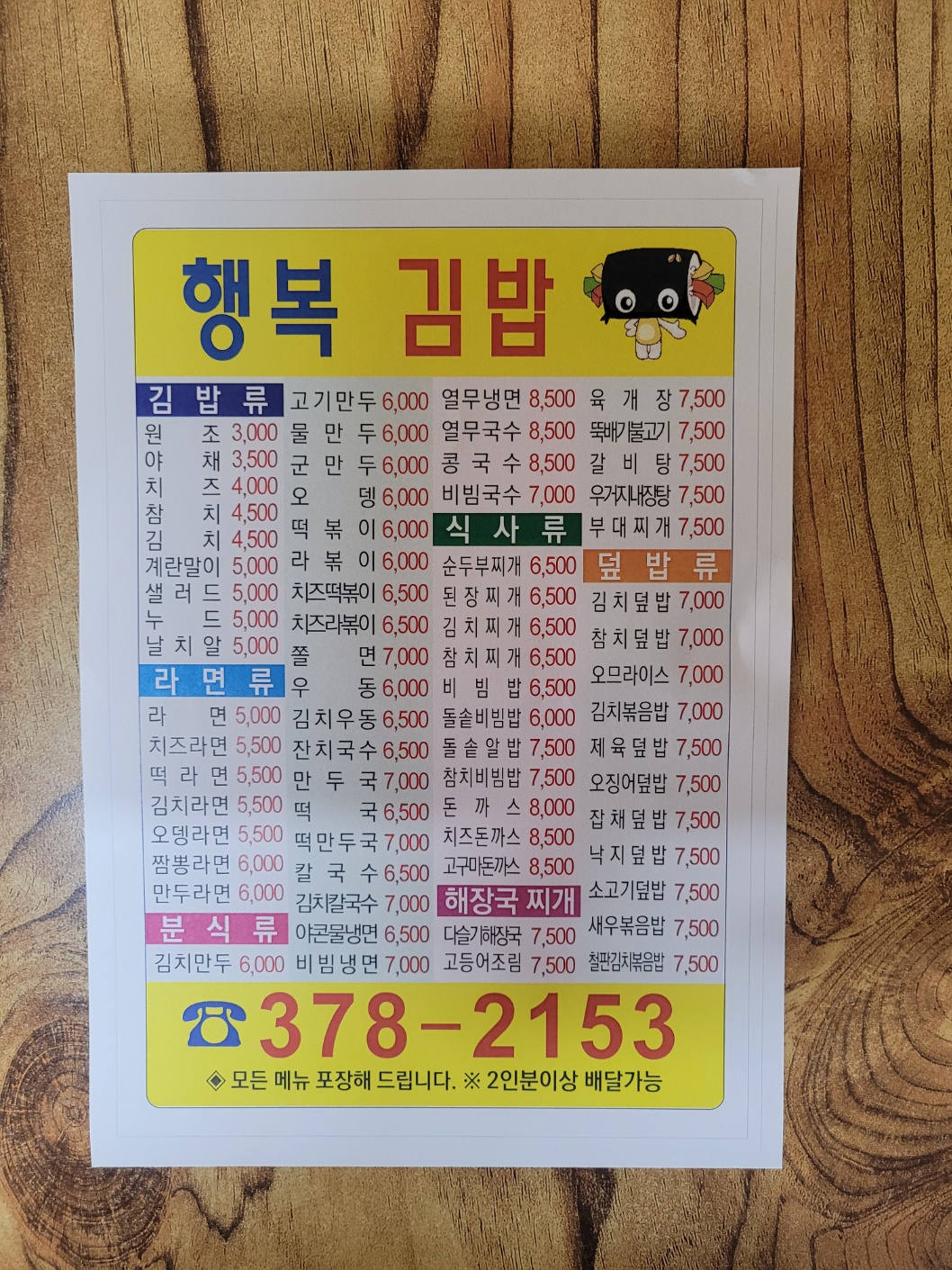 행복김밥