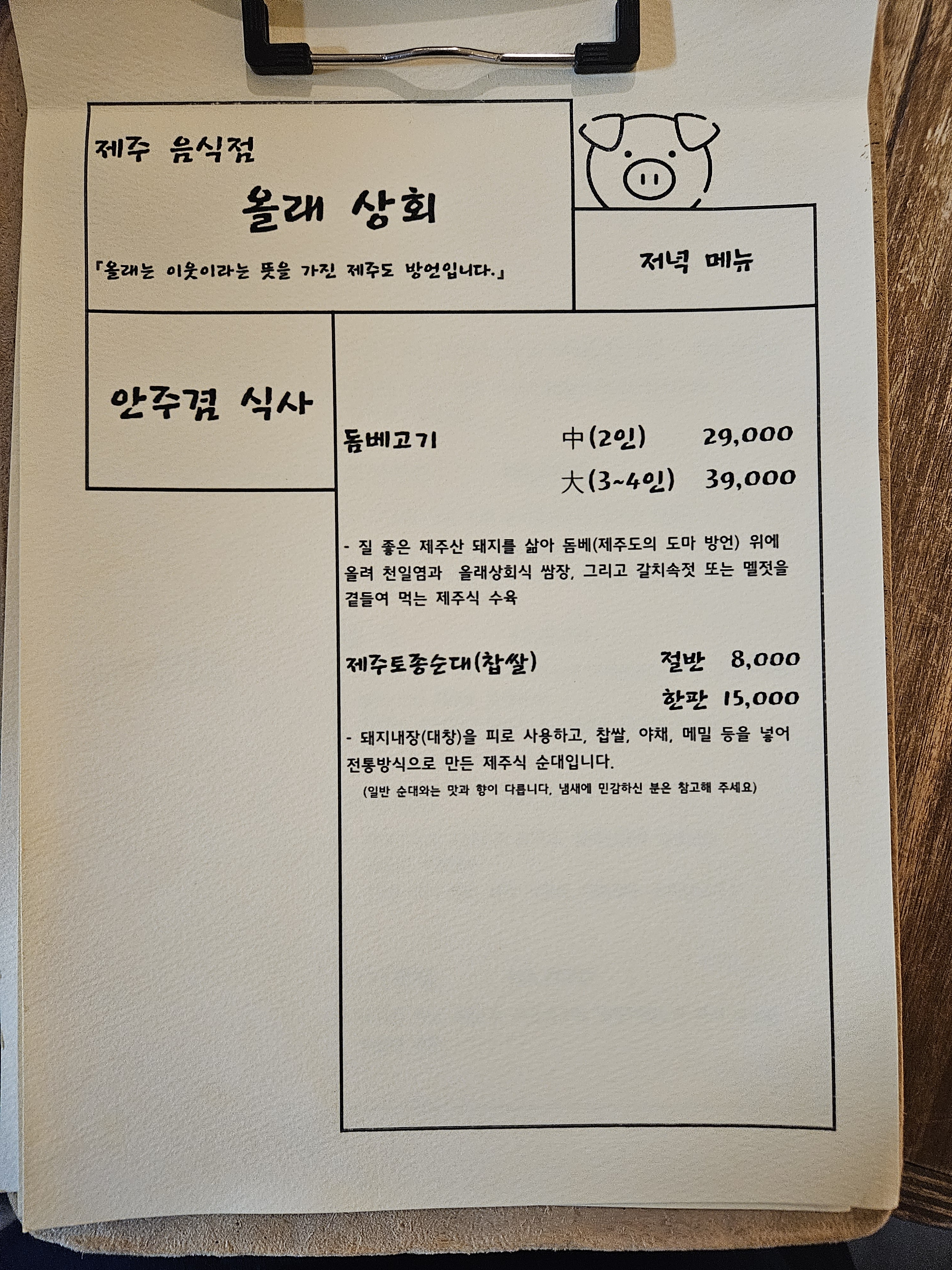 올래상회