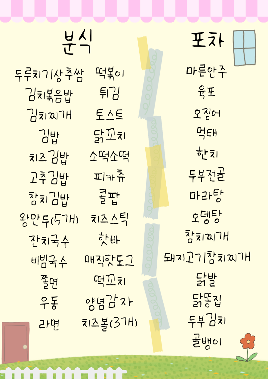 분식이랑포차
