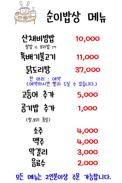 순이밥상