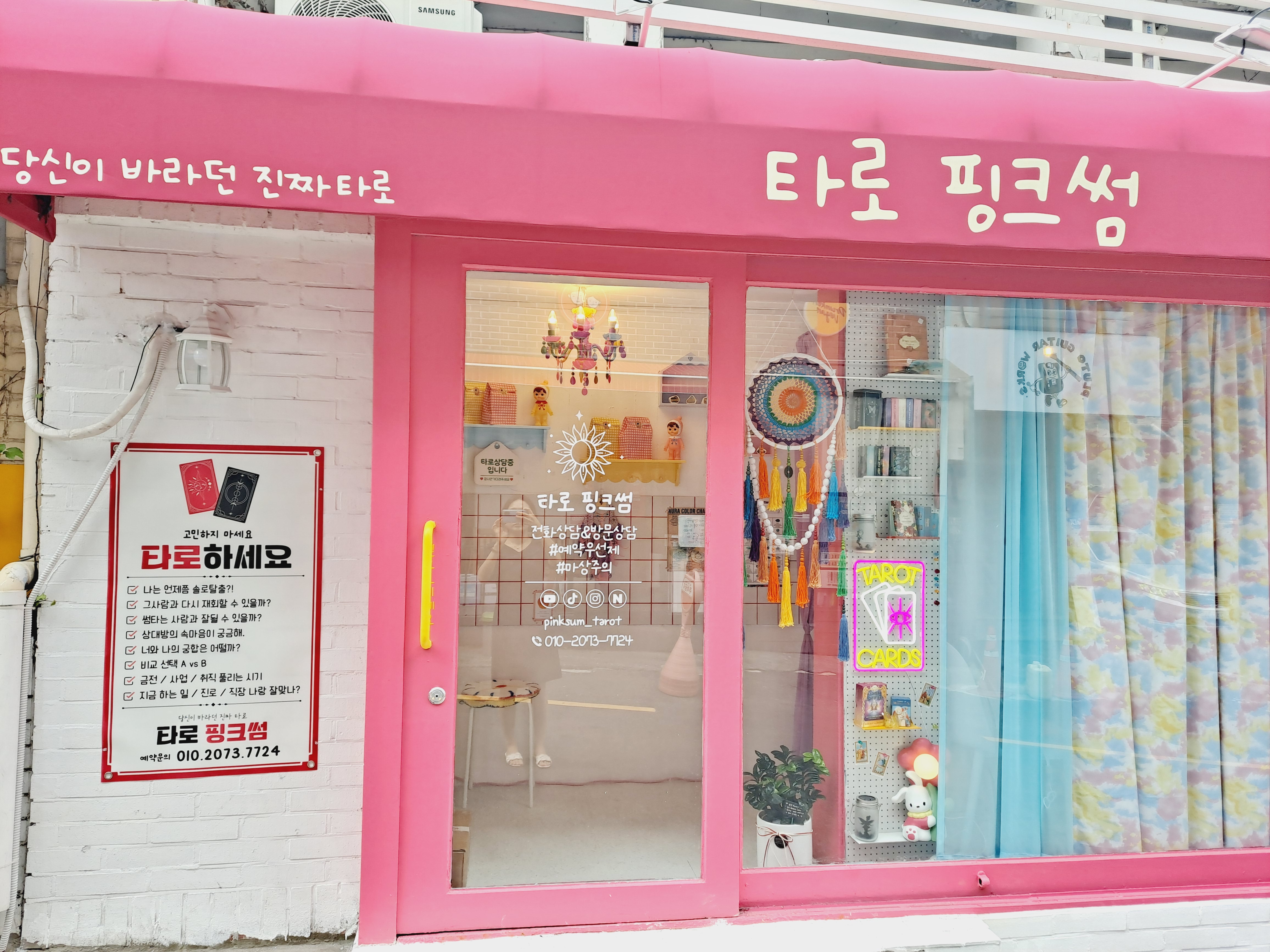 타로핑크썸 홍대점