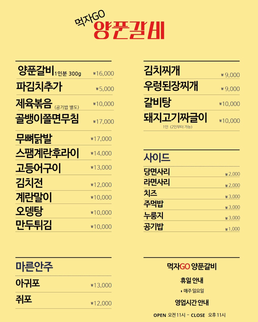 먹자고 양푼갈비