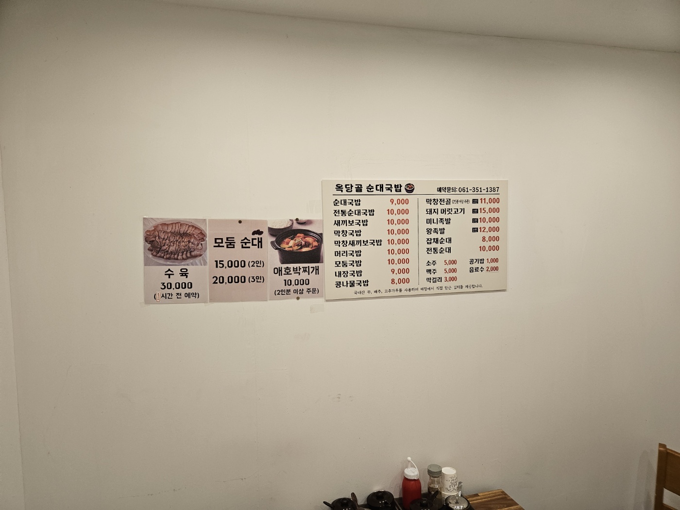 옥당골 순대 국밥