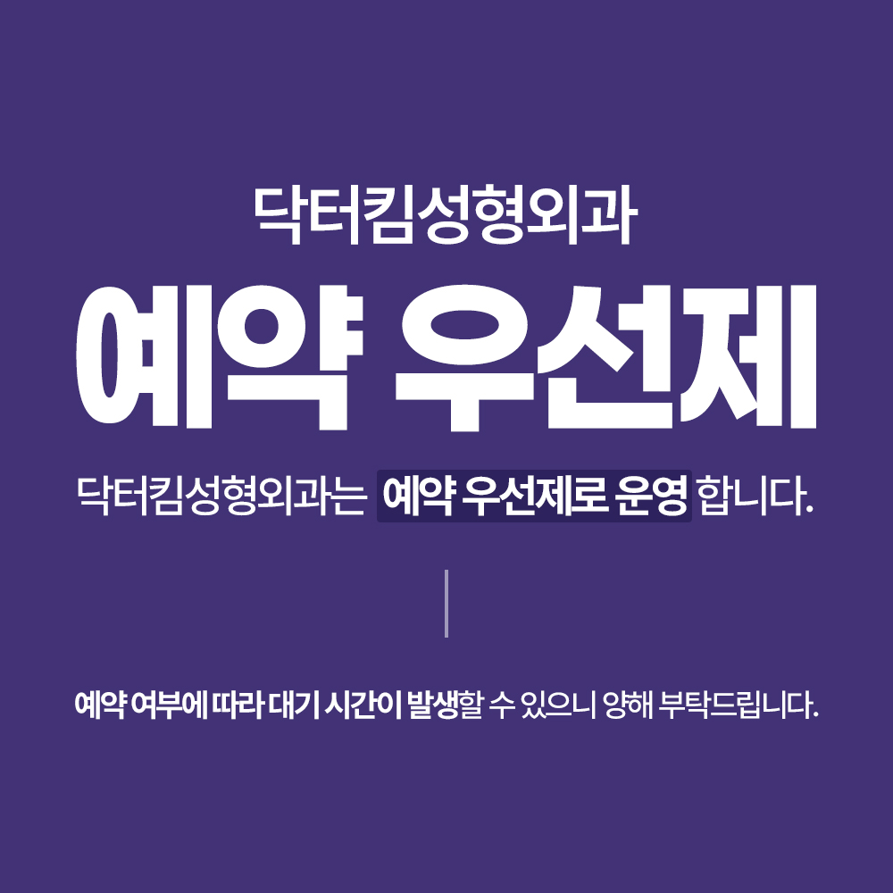 닥터킴성형외과의원