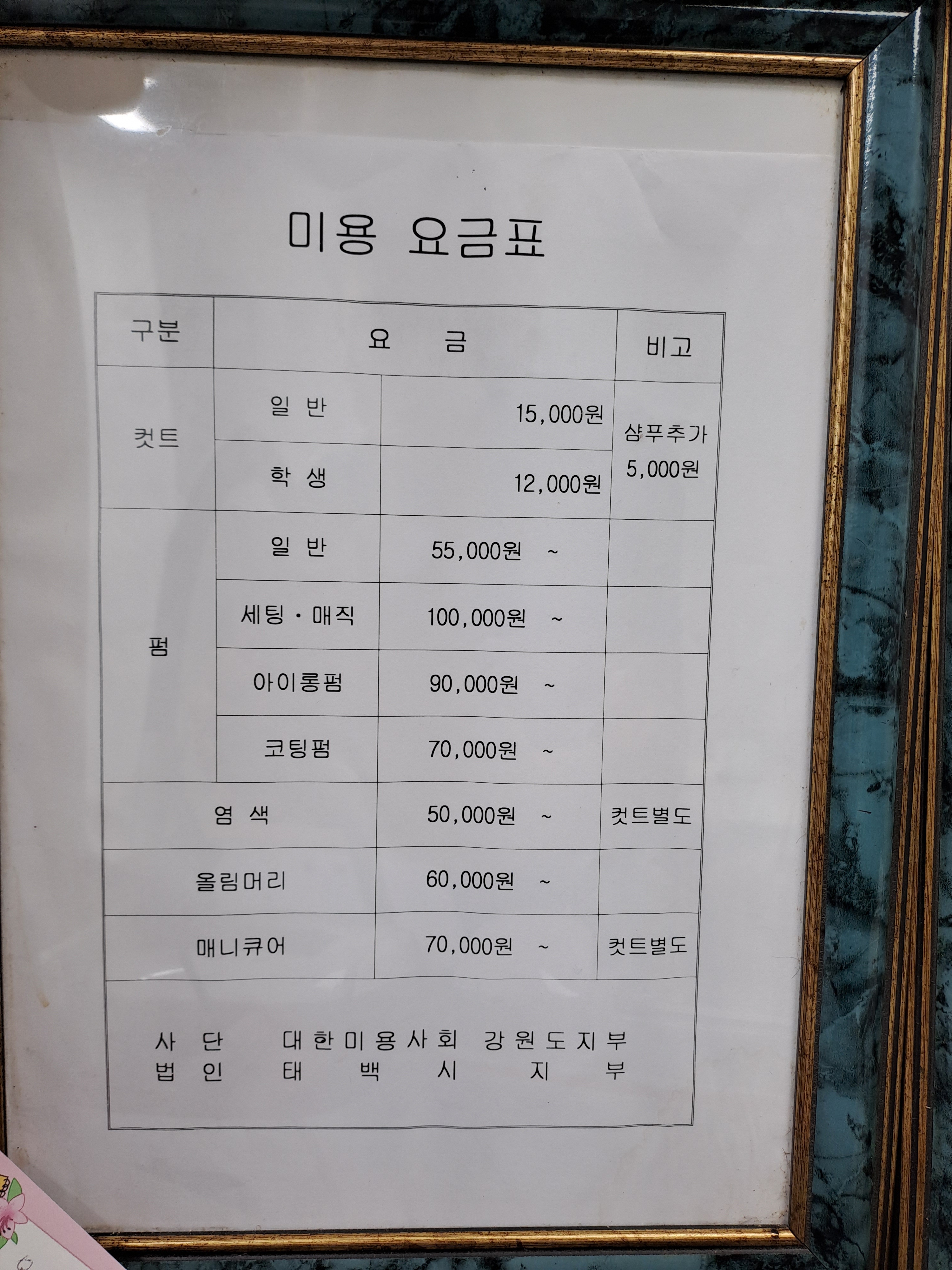 문희미용실
