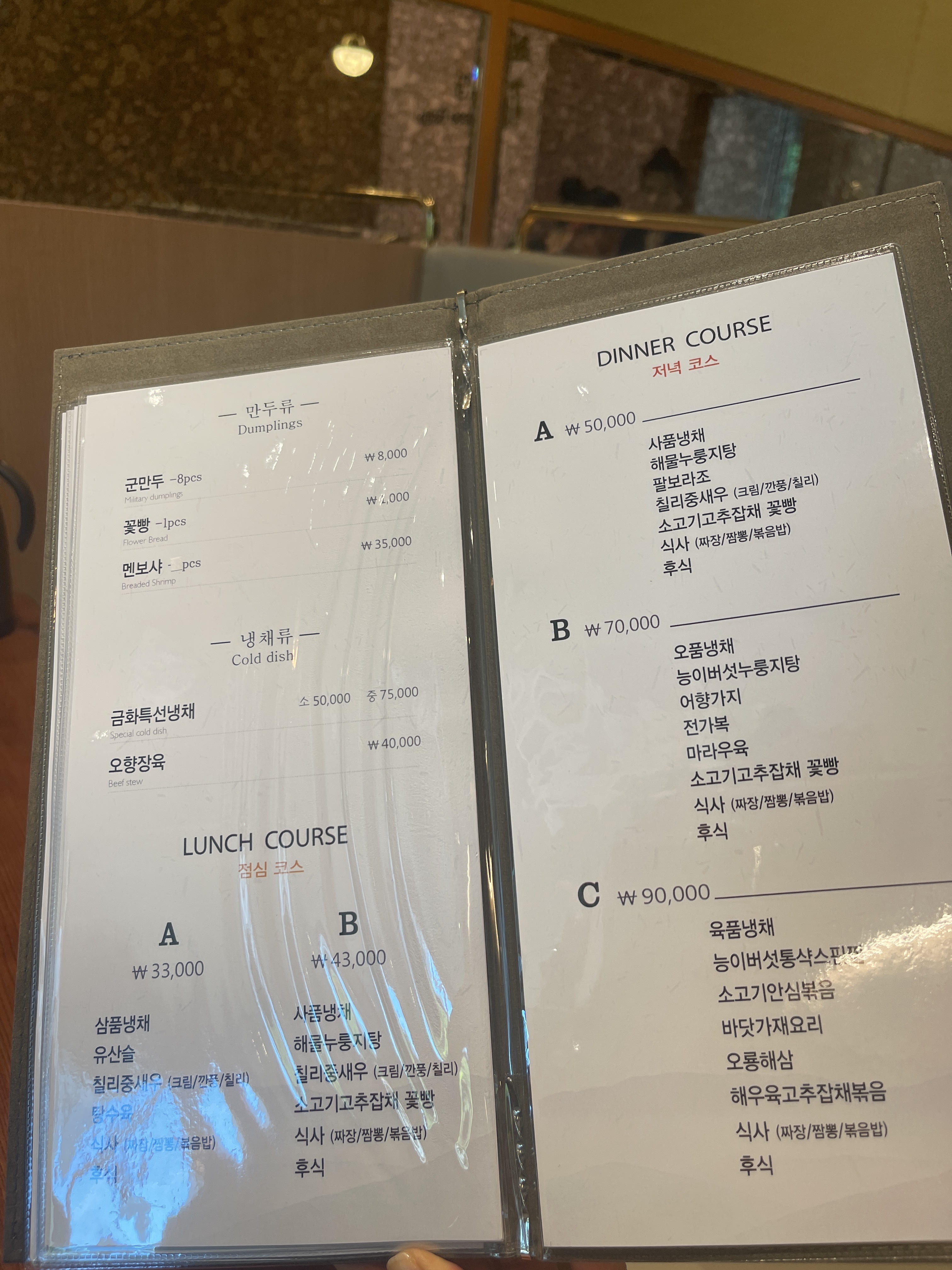 금화중식당