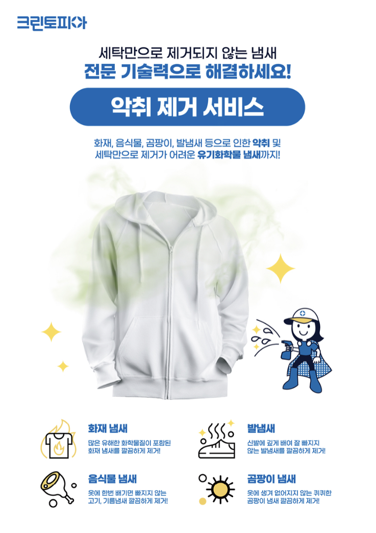 크린토피아 코인워시 청주봉명점