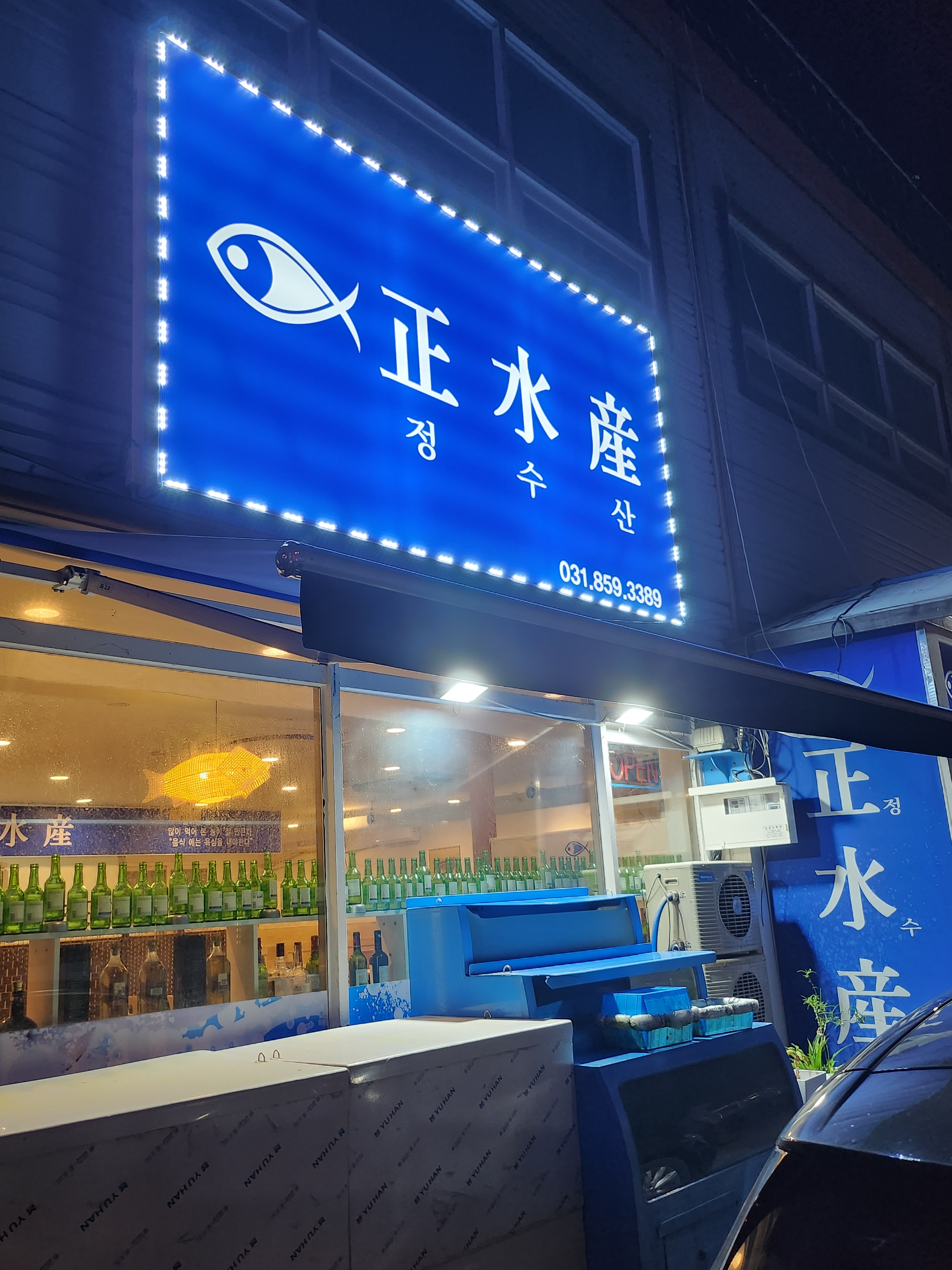 정수산