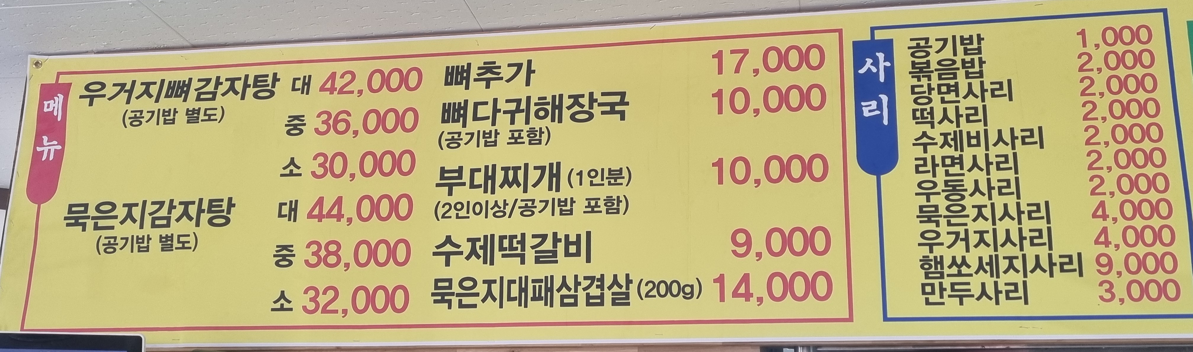 뚱땡이감자탕&부대찌개